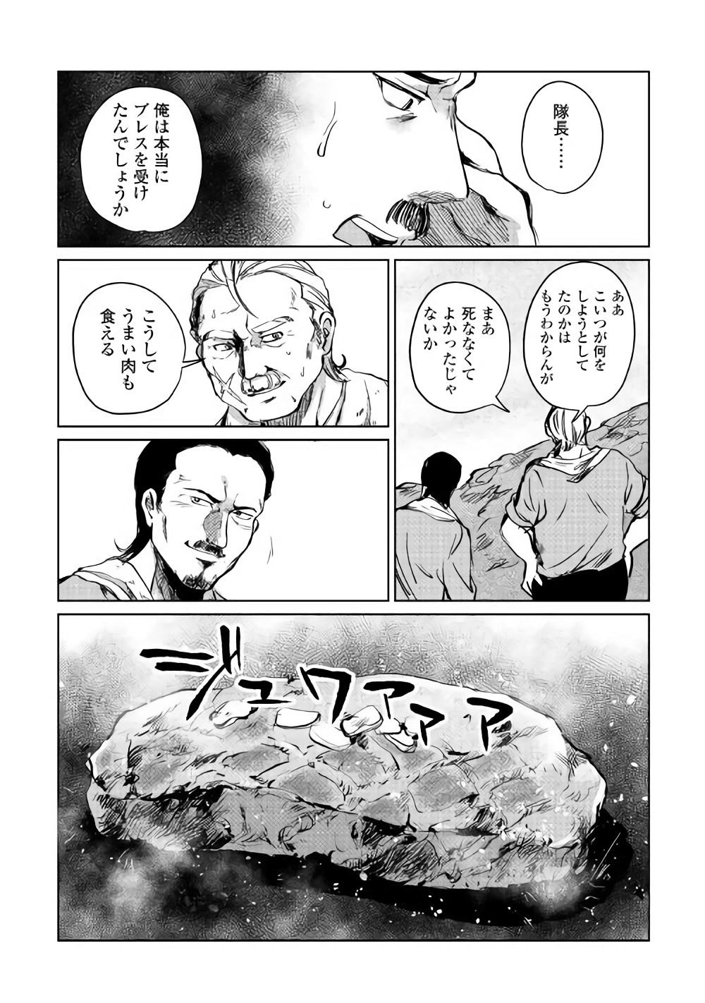 The Former Structural Researcher’s Story of Otherworldly Adventure 第3話 - Page 19