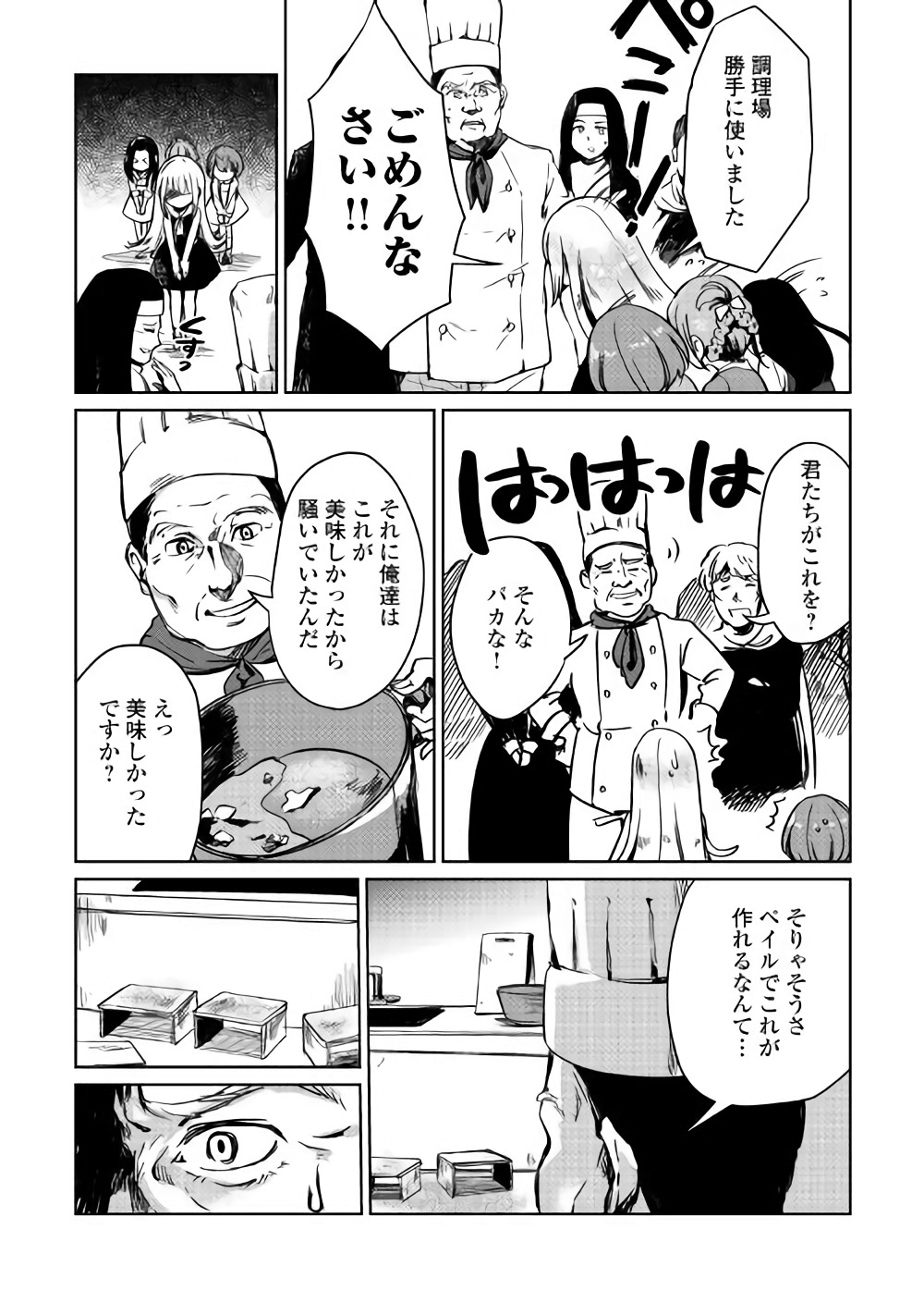 The Former Structural Researcher’s Story of Otherworldly Adventure 第3話 - Page 3