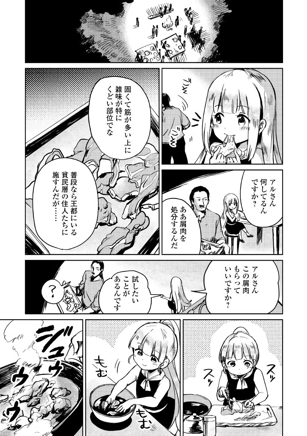 The Former Structural Researcher’s Story of Otherworldly Adventure 第3話 - Page 21