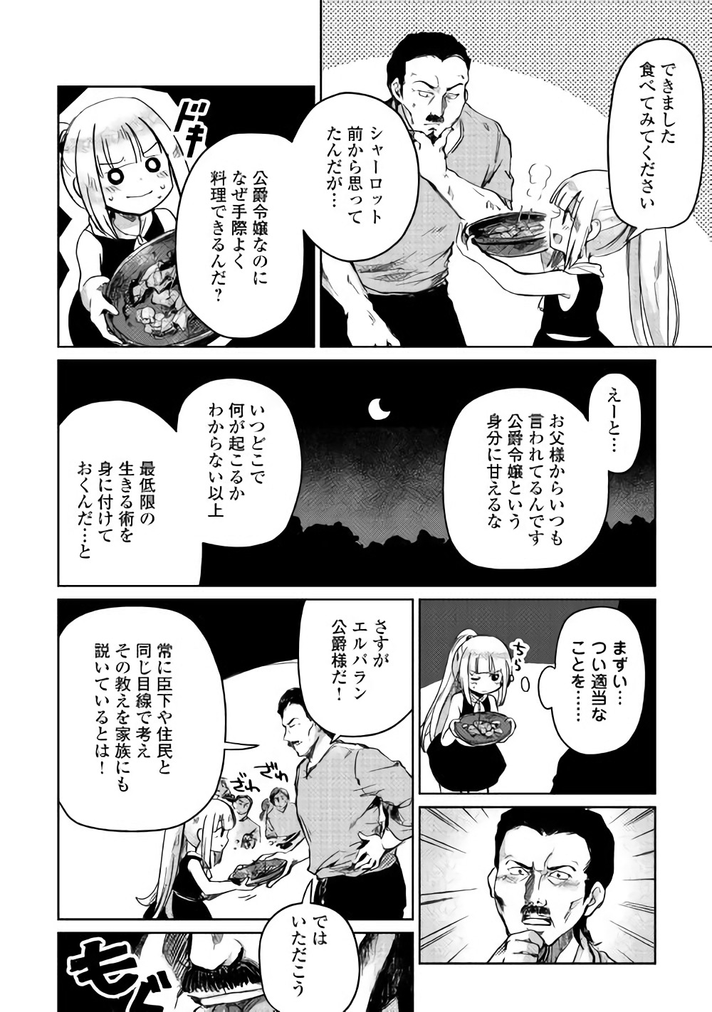 The Former Structural Researcher’s Story of Otherworldly Adventure 第3話 - Page 22