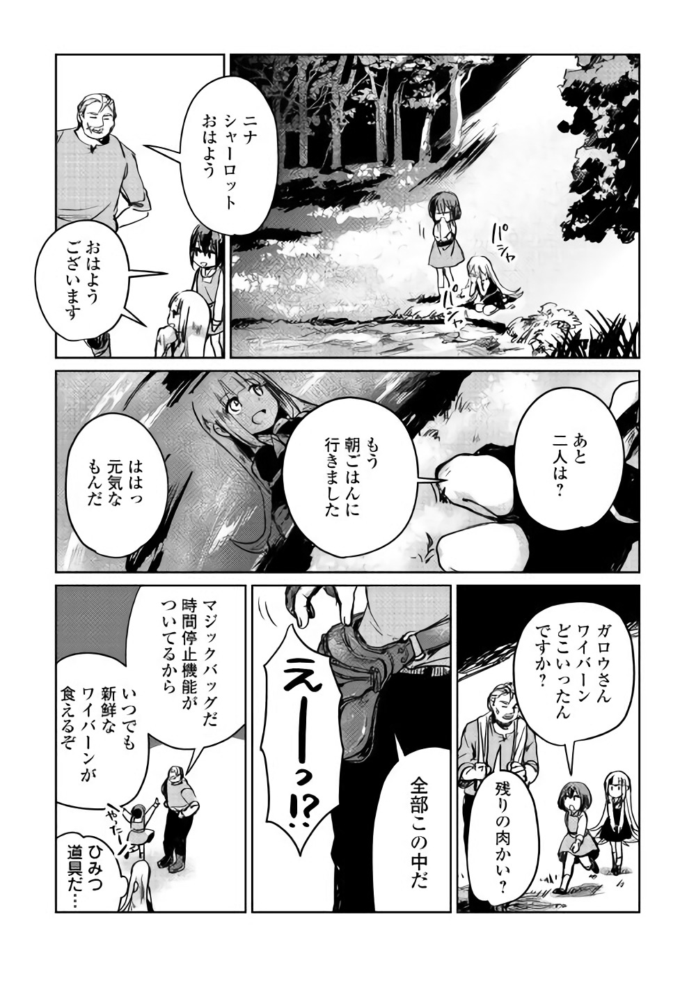 The Former Structural Researcher’s Story of Otherworldly Adventure 第3話 - Page 24