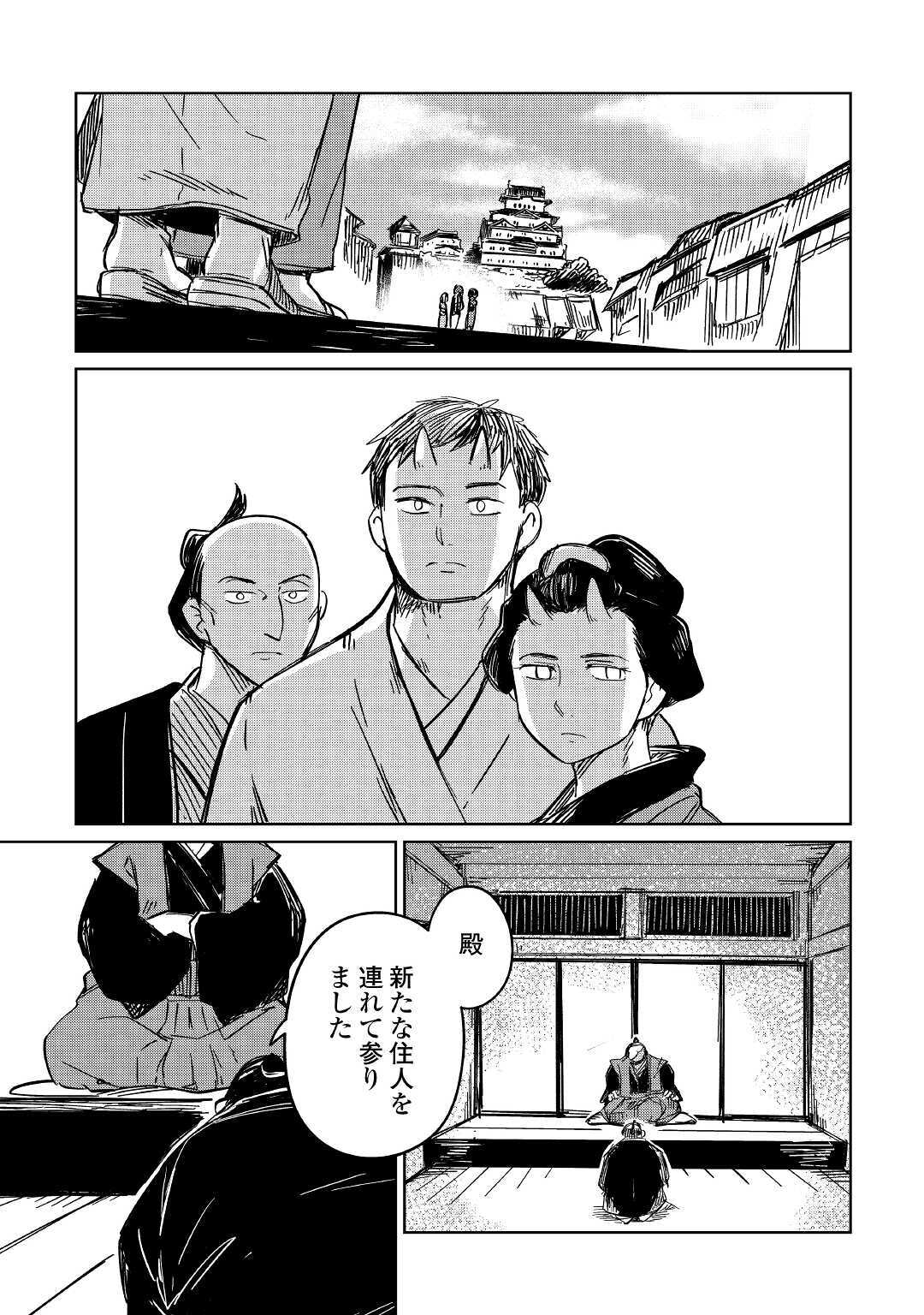 The Former Structural Researcher’s Story of Otherworldly Adventure 第30話 - Page 11