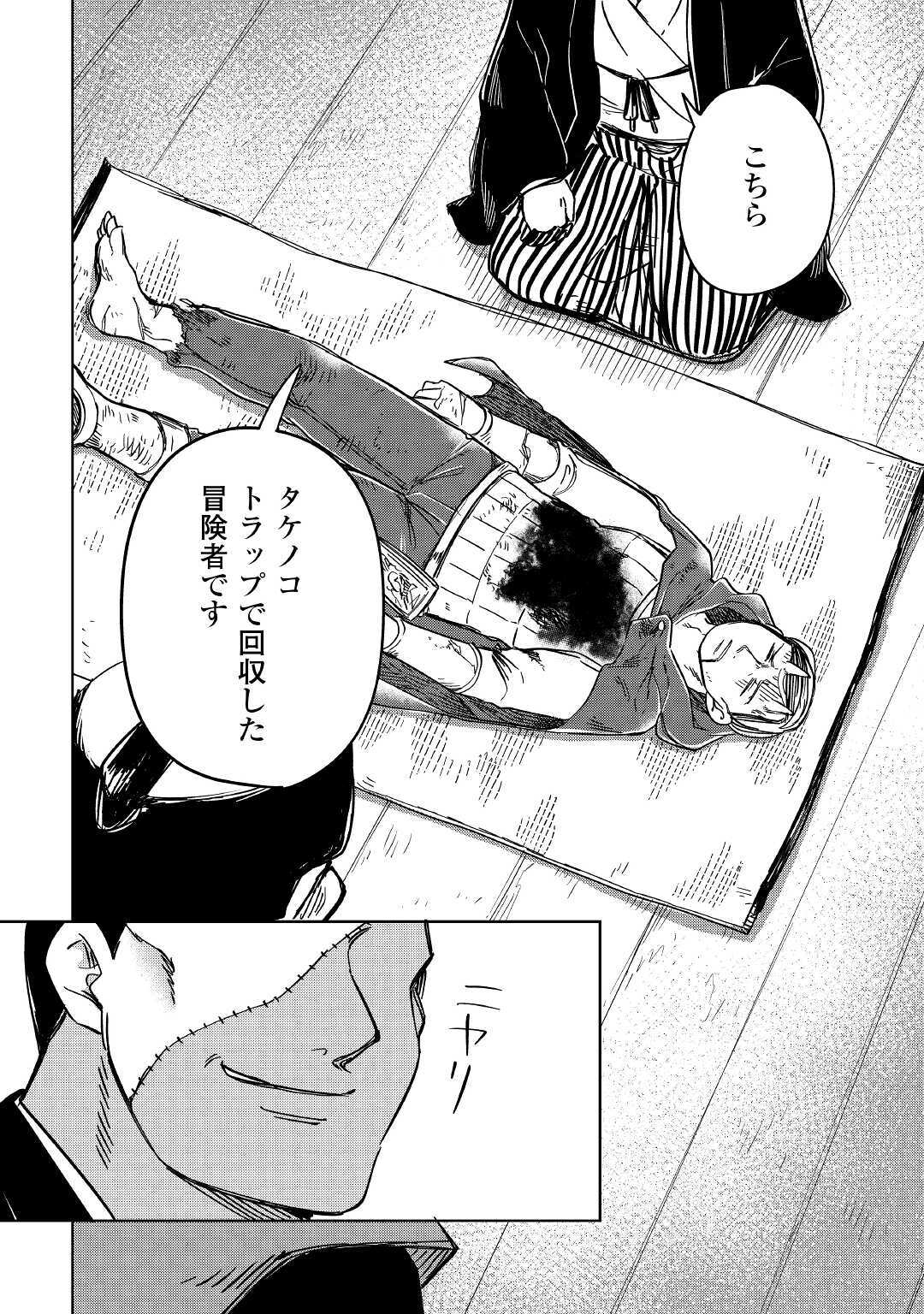 The Former Structural Researcher’s Story of Otherworldly Adventure 第30話 - Page 12