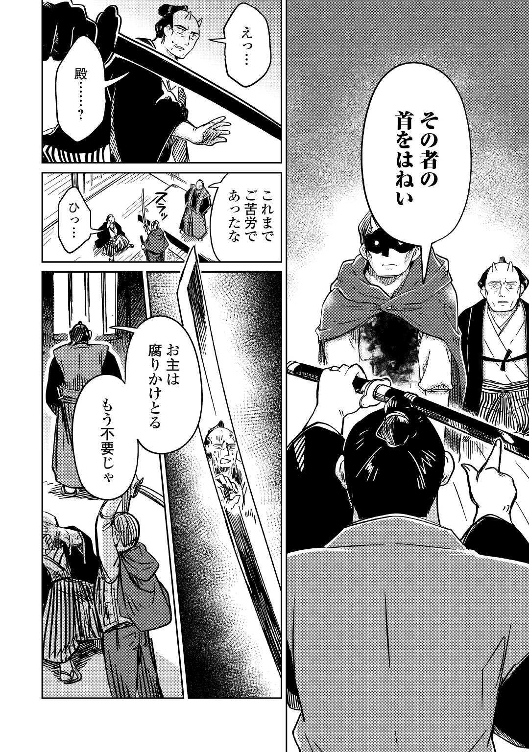 The Former Structural Researcher’s Story of Otherworldly Adventure 第30話 - Page 14