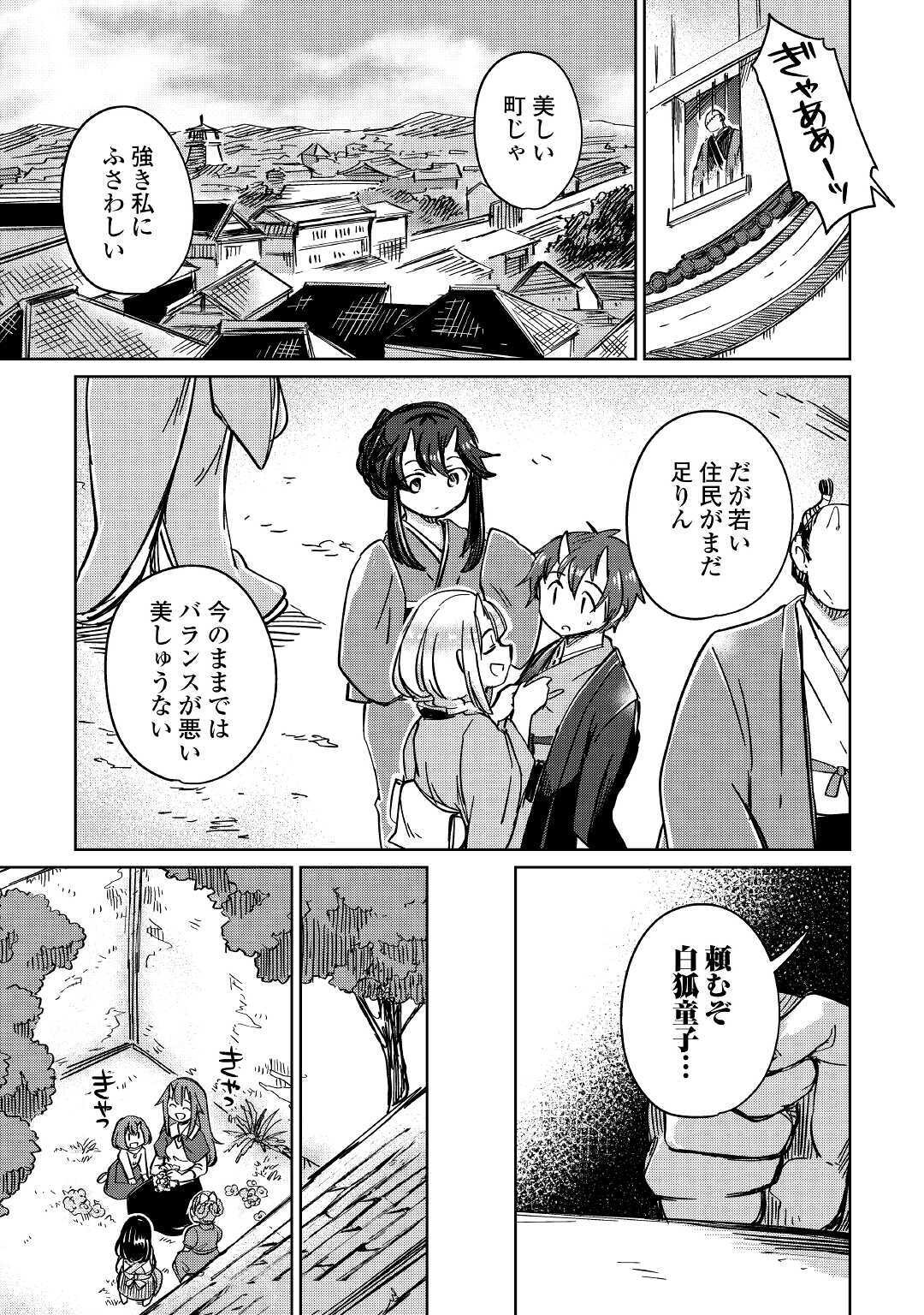 The Former Structural Researcher’s Story of Otherworldly Adventure 第30話 - Page 15