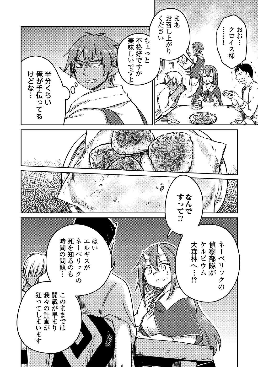 The Former Structural Researcher’s Story of Otherworldly Adventure 第30話 - Page 18