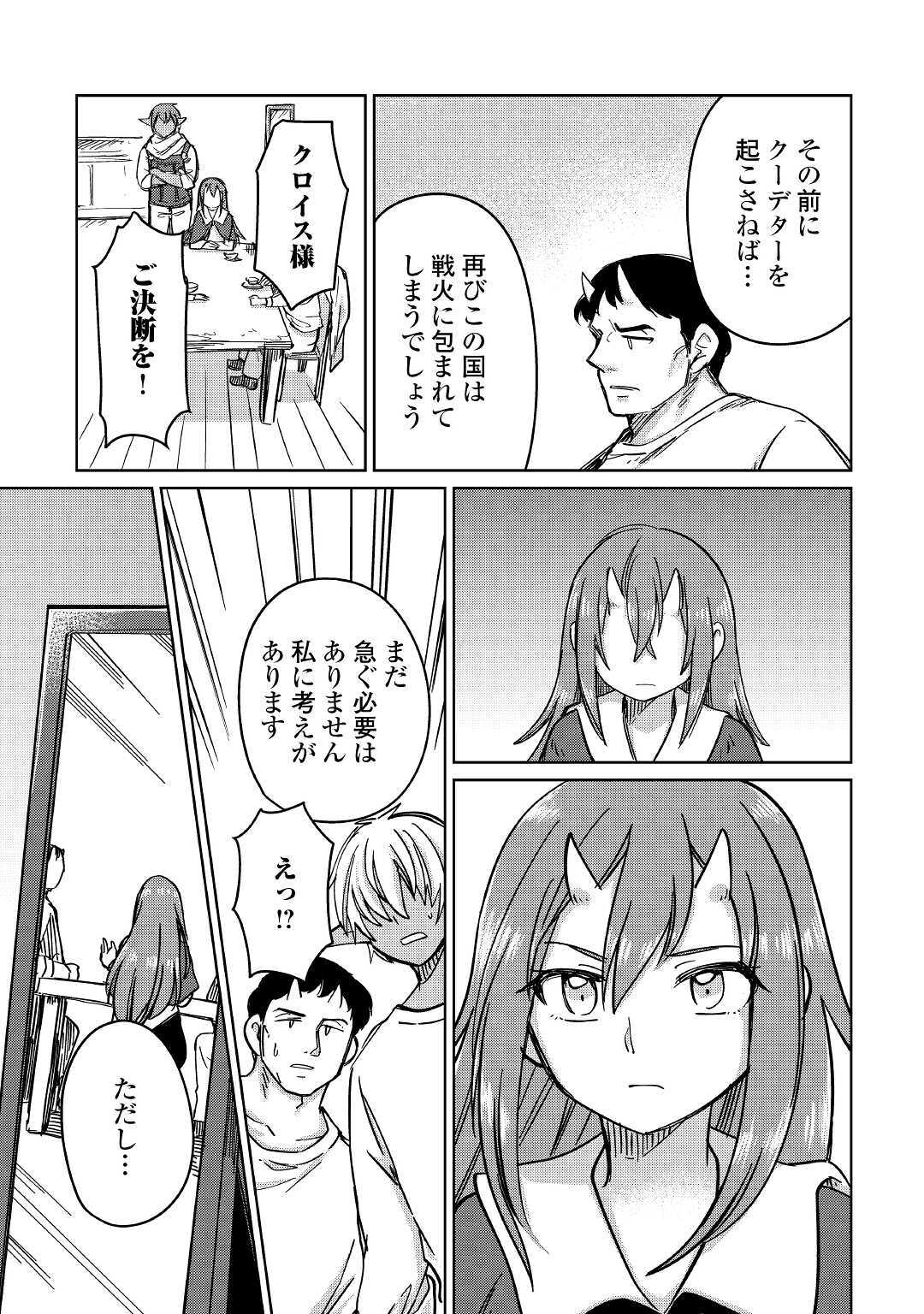 The Former Structural Researcher’s Story of Otherworldly Adventure 第30話 - Page 19