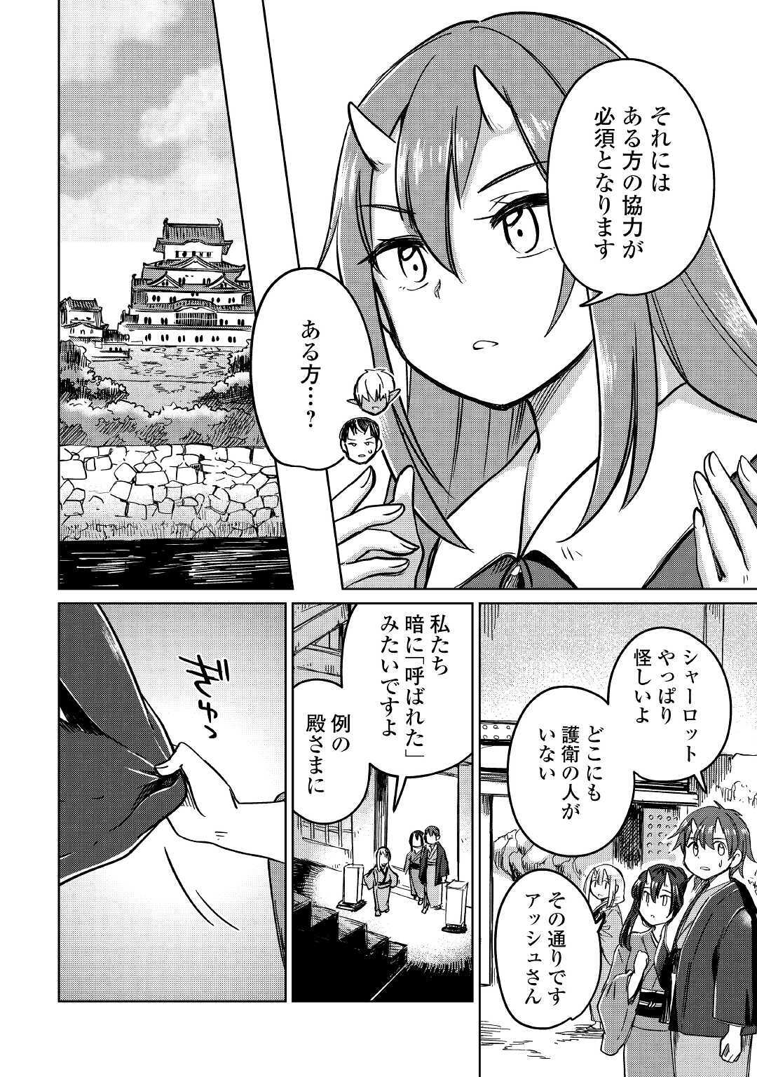 The Former Structural Researcher’s Story of Otherworldly Adventure 第30話 - Page 20