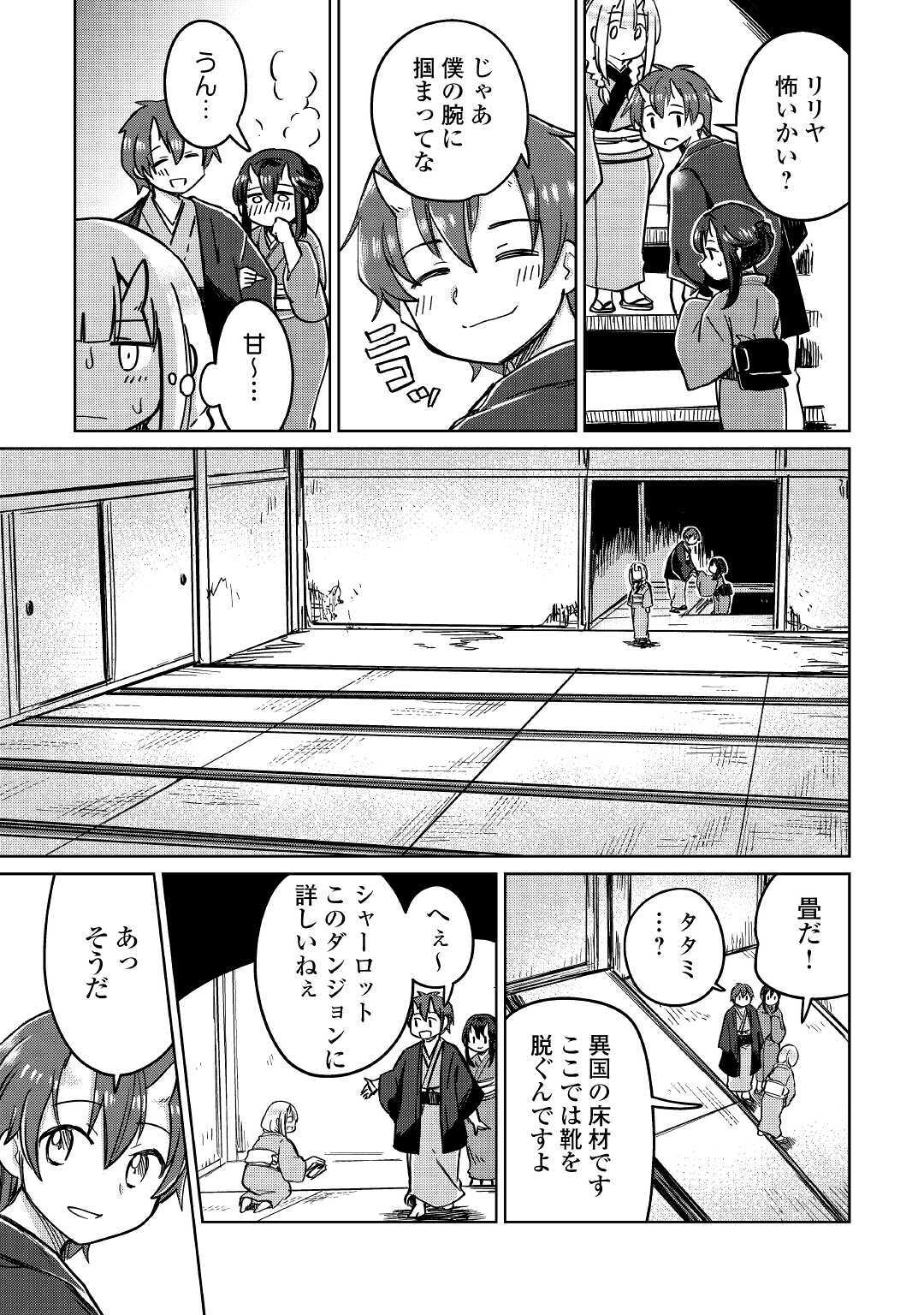 The Former Structural Researcher’s Story of Otherworldly Adventure 第30話 - Page 21