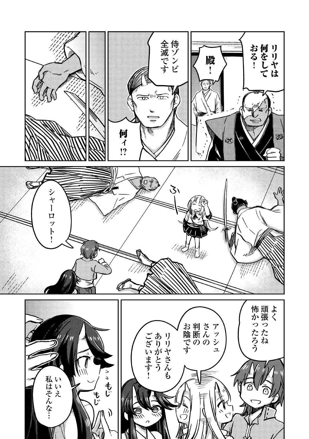 The Former Structural Researcher’s Story of Otherworldly Adventure 第30話 - Page 29