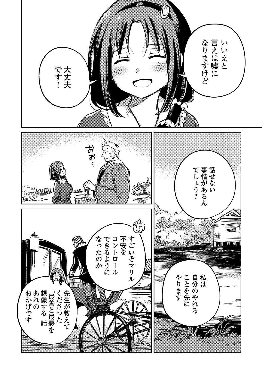 The Former Structural Researcher’s Story of Otherworldly Adventure 第30話 - Page 4