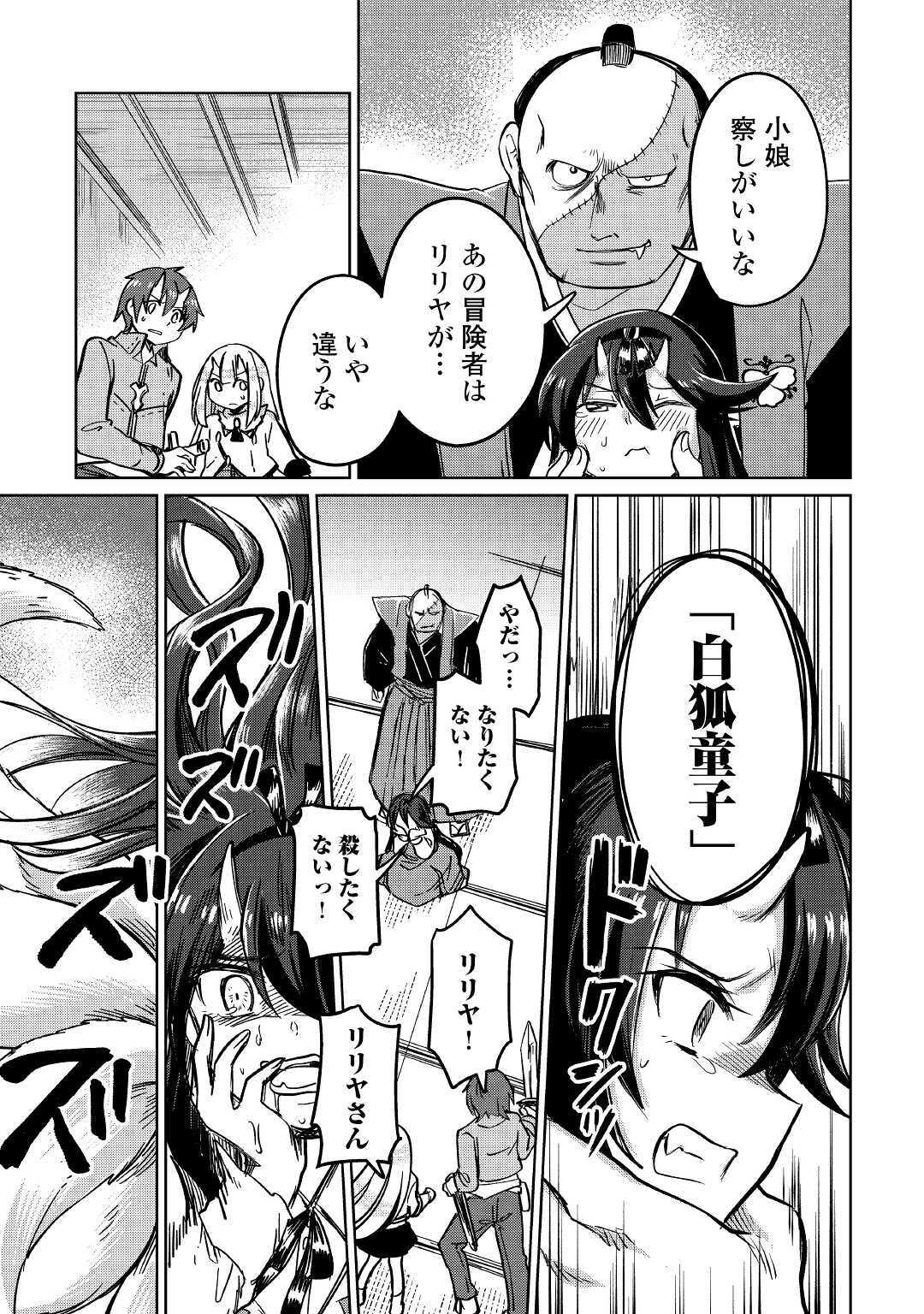 The Former Structural Researcher’s Story of Otherworldly Adventure 第30話 - Page 31