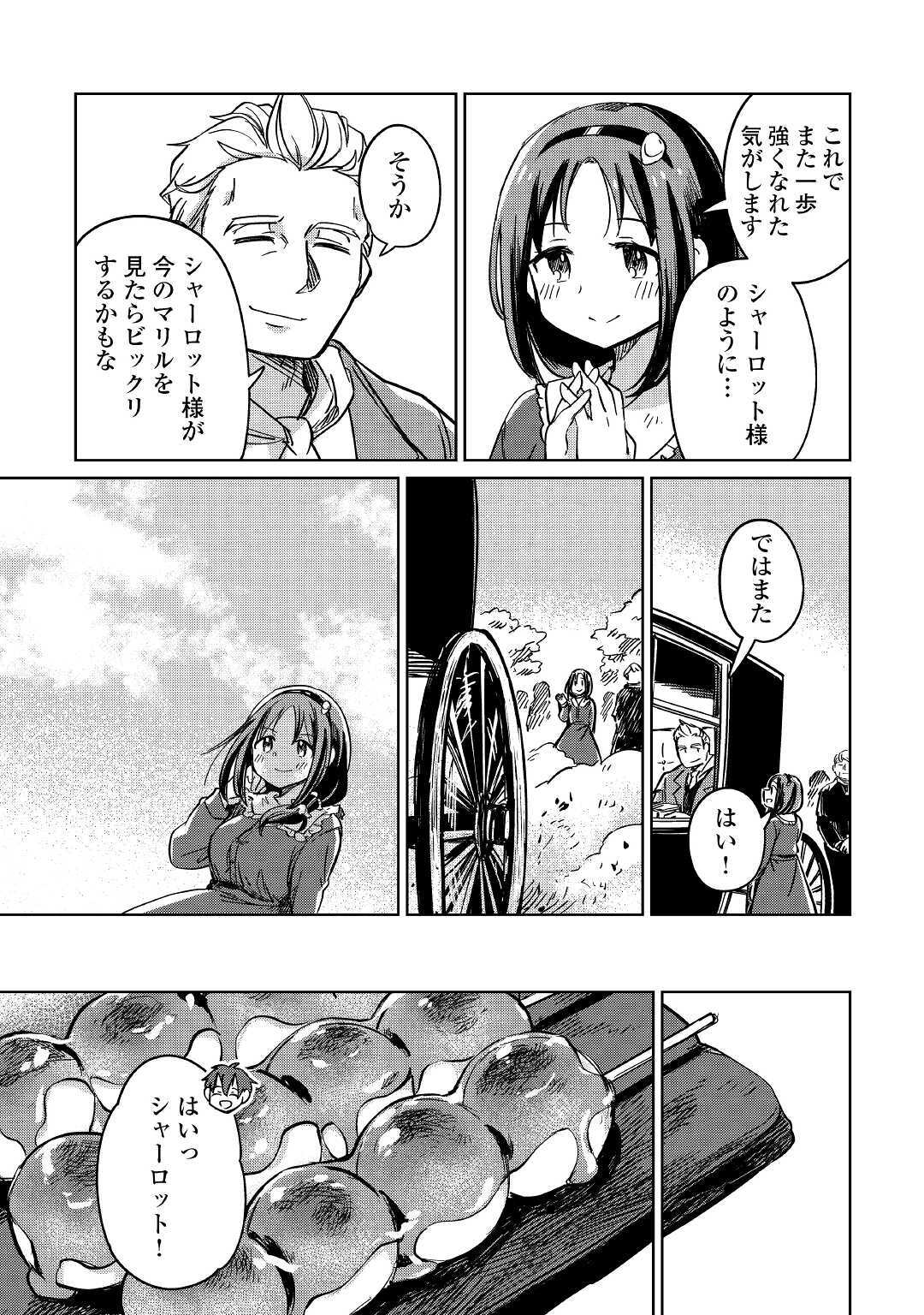 The Former Structural Researcher’s Story of Otherworldly Adventure 第30話 - Page 5