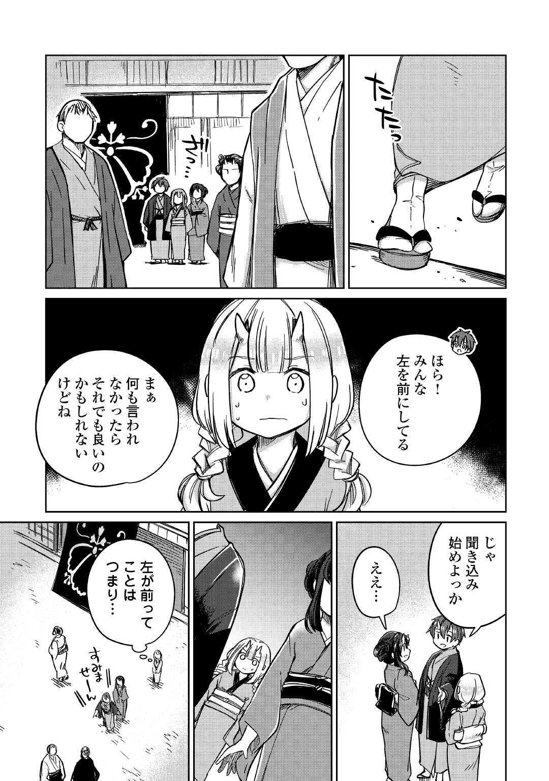 The Former Structural Researcher’s Story of Otherworldly Adventure 第30話 - Page 9