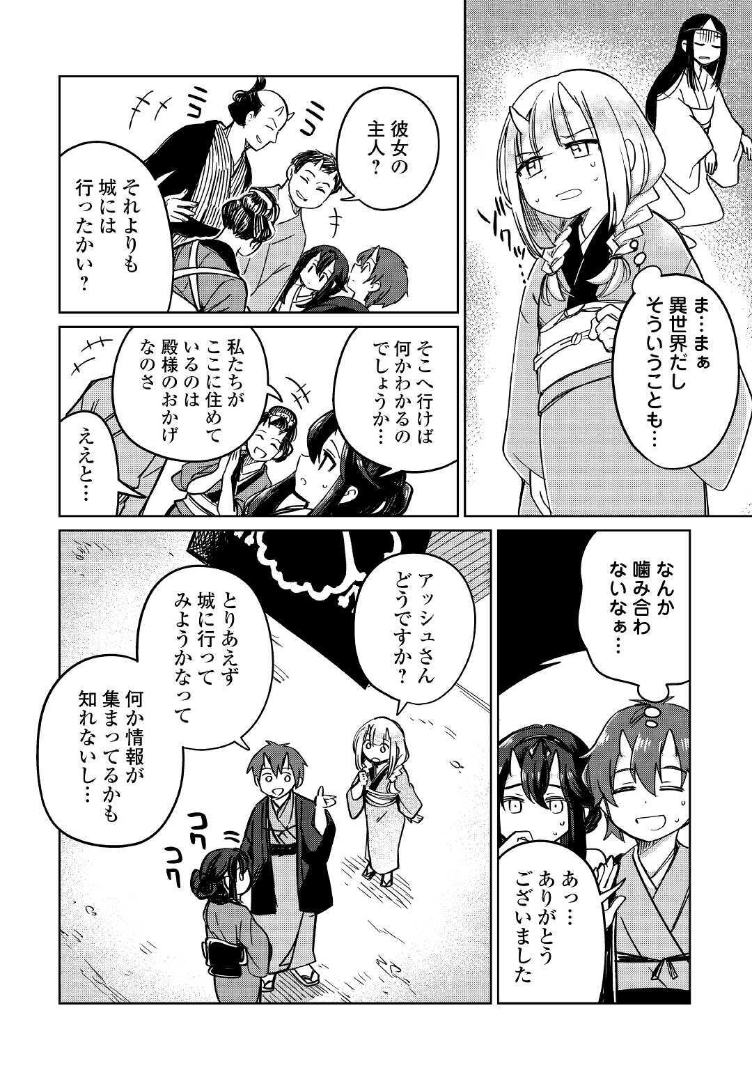 The Former Structural Researcher’s Story of Otherworldly Adventure 第30話 - Page 10