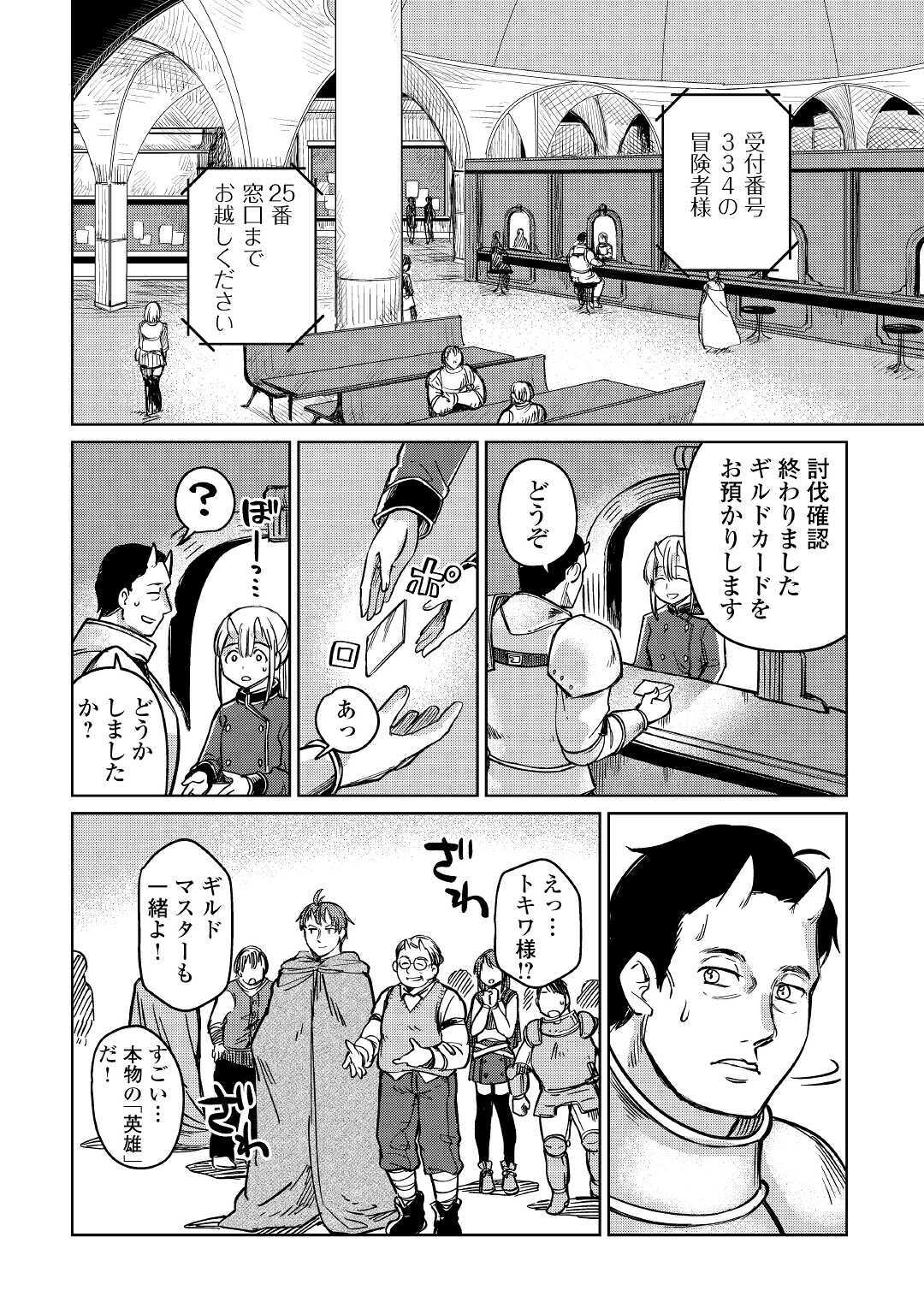 The Former Structural Researcher’s Story of Otherworldly Adventure 第31話 - Page 2