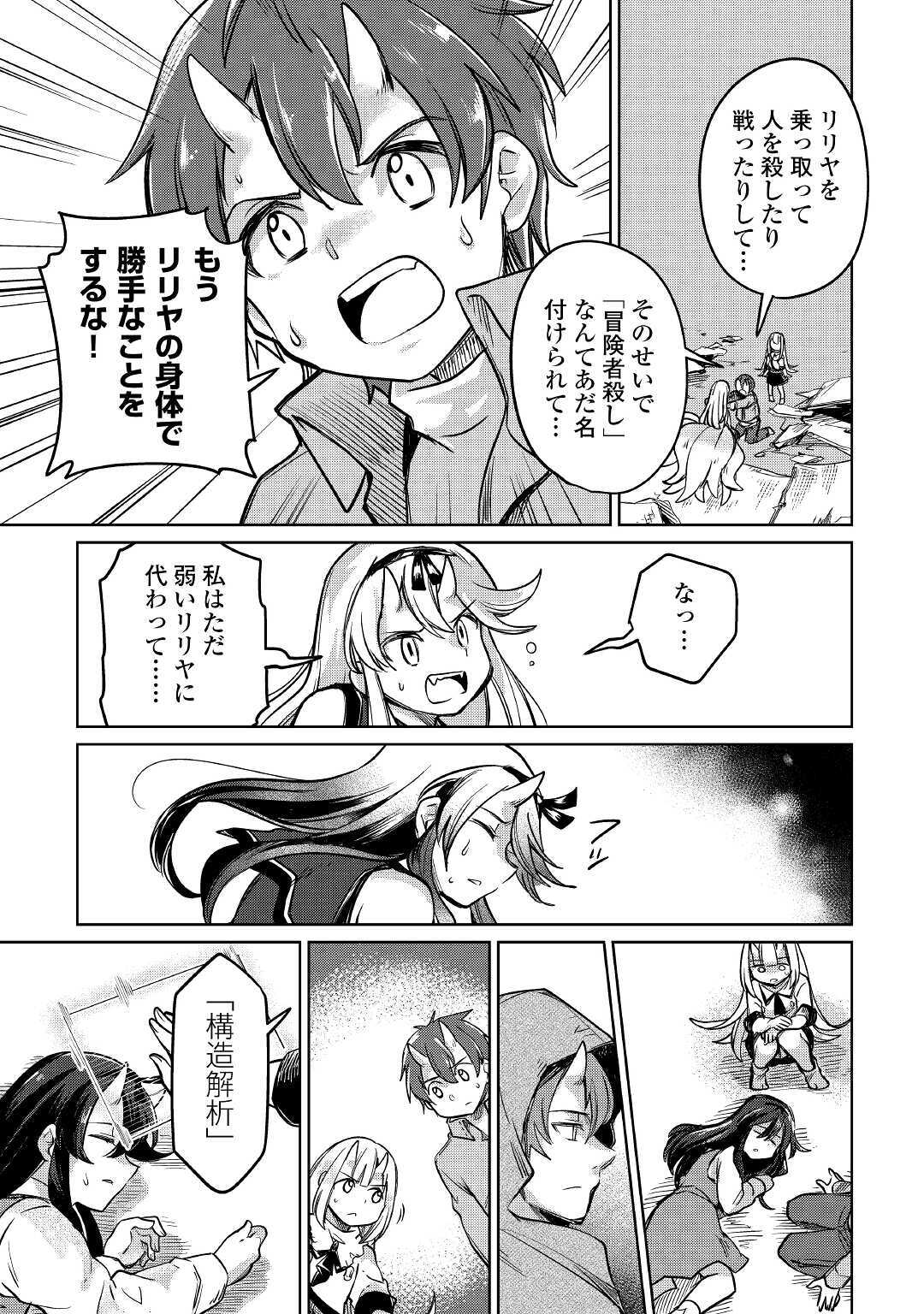 The Former Structural Researcher’s Story of Otherworldly Adventure 第31話 - Page 13