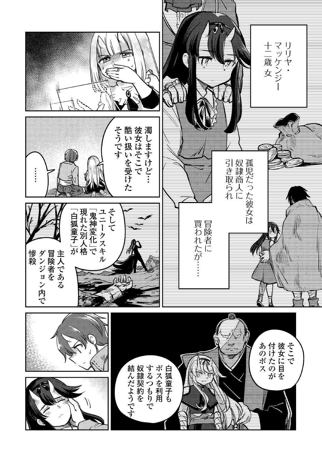 The Former Structural Researcher’s Story of Otherworldly Adventure 第31話 - Page 14