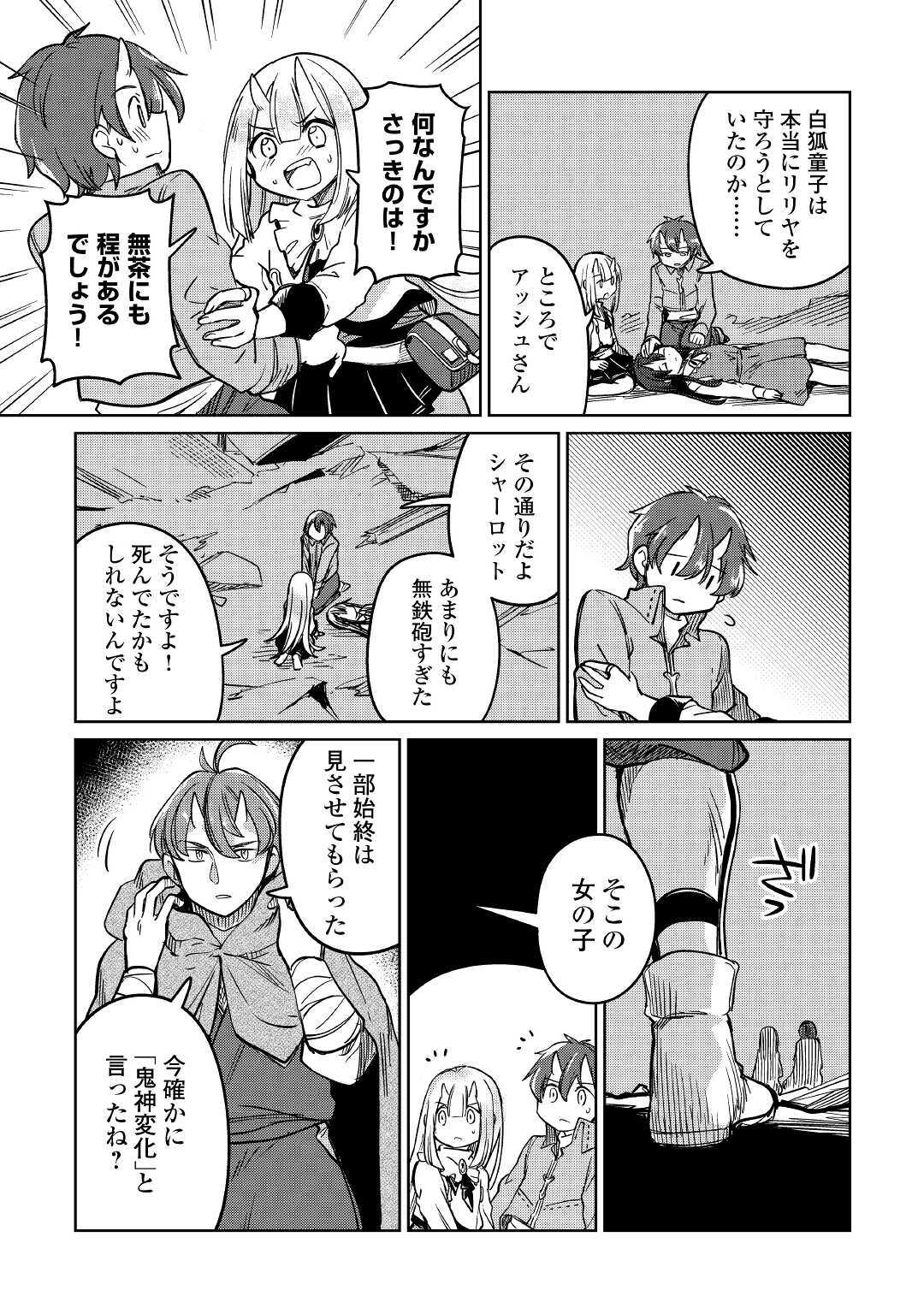 The Former Structural Researcher’s Story of Otherworldly Adventure 第31話 - Page 15