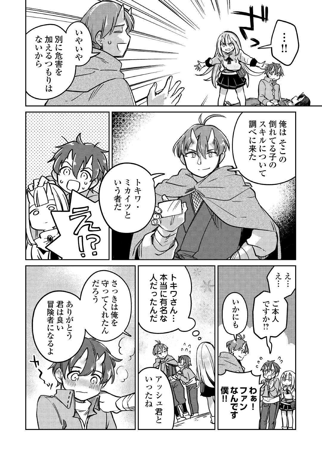 The Former Structural Researcher’s Story of Otherworldly Adventure 第31話 - Page 16