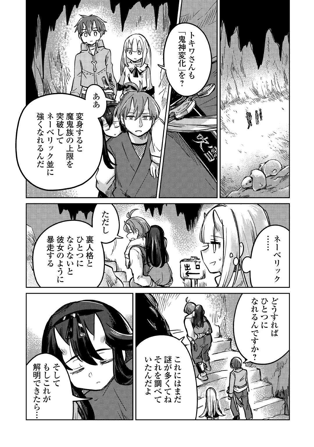 The Former Structural Researcher’s Story of Otherworldly Adventure 第31話 - Page 17