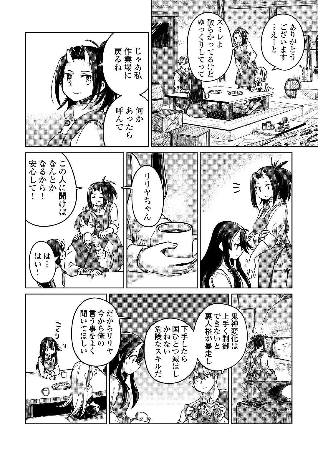 The Former Structural Researcher’s Story of Otherworldly Adventure 第31話 - Page 20