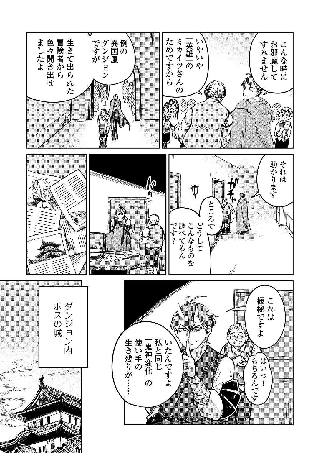 The Former Structural Researcher’s Story of Otherworldly Adventure 第31話 - Page 3