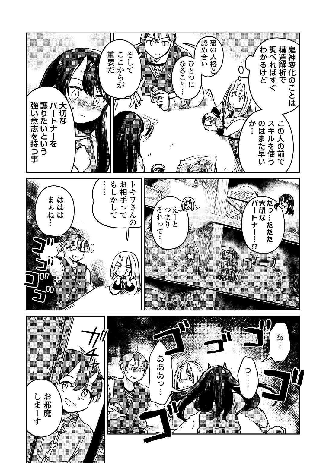 The Former Structural Researcher’s Story of Otherworldly Adventure 第31話 - Page 21
