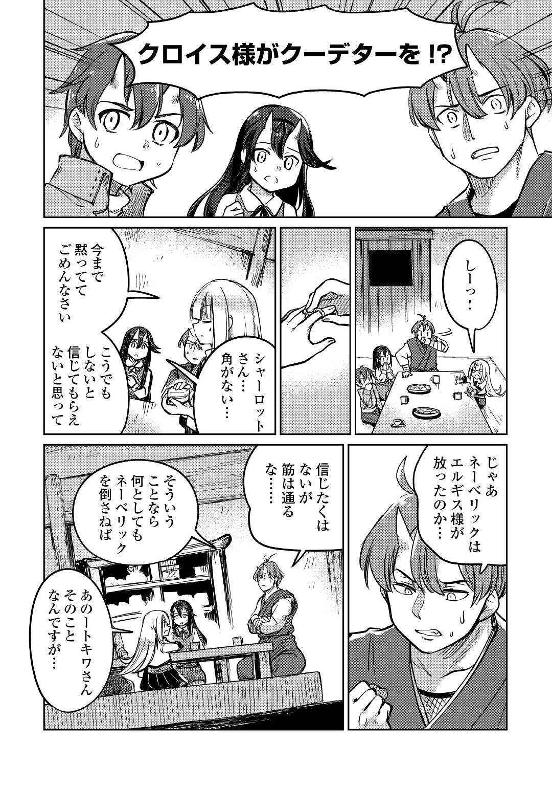 The Former Structural Researcher’s Story of Otherworldly Adventure 第31話 - Page 24