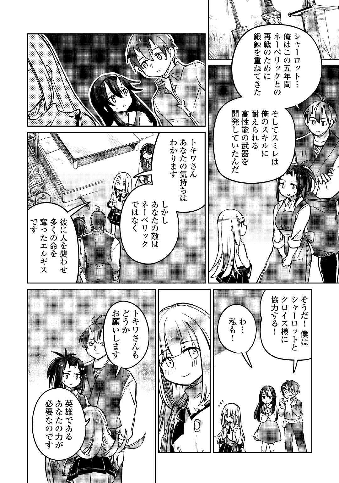 The Former Structural Researcher’s Story of Otherworldly Adventure 第31話 - Page 26