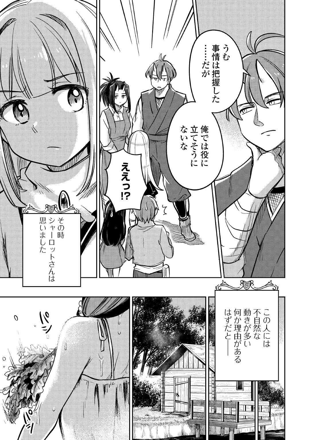 The Former Structural Researcher’s Story of Otherworldly Adventure 第31話 - Page 27