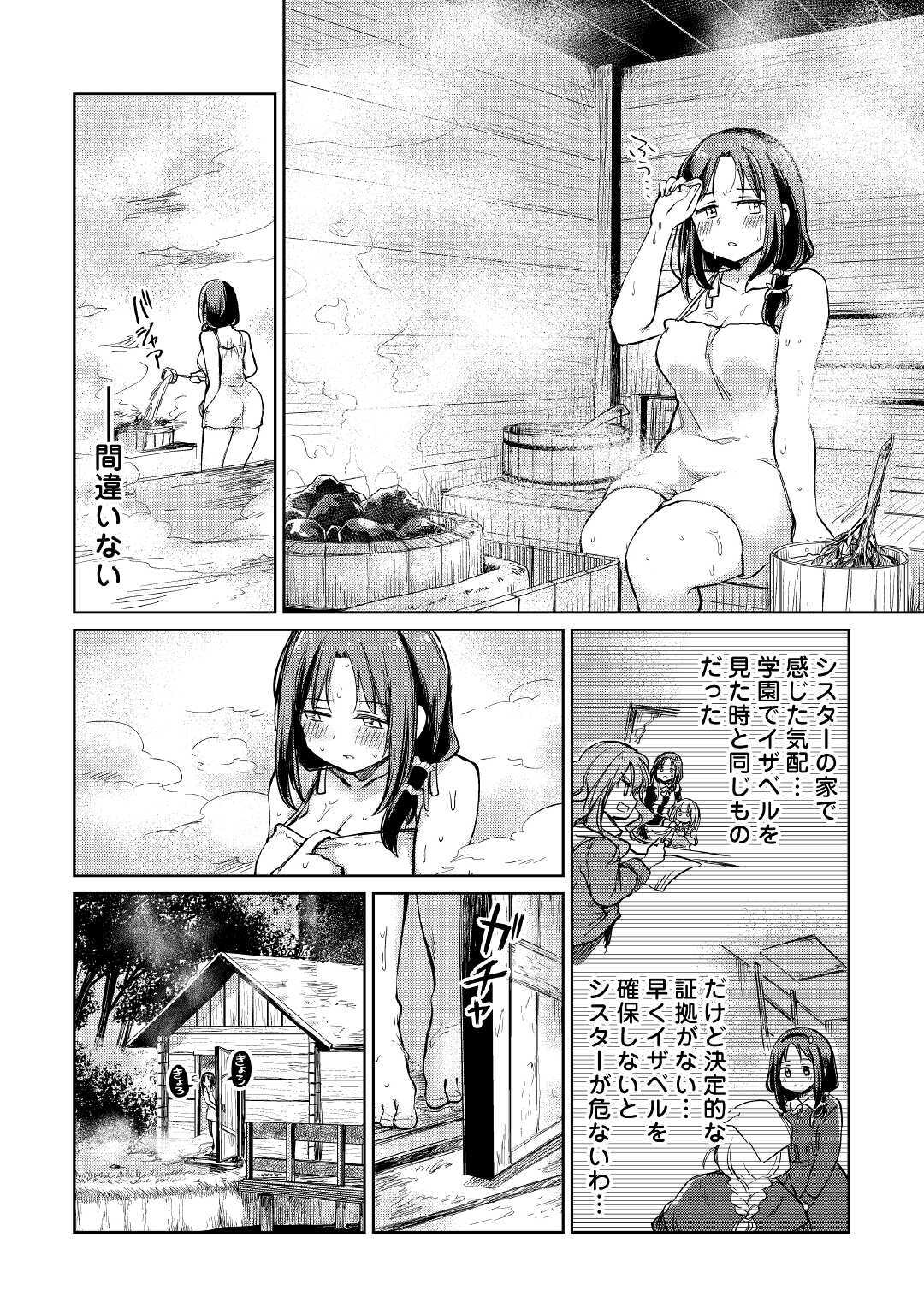 The Former Structural Researcher’s Story of Otherworldly Adventure 第31話 - Page 28