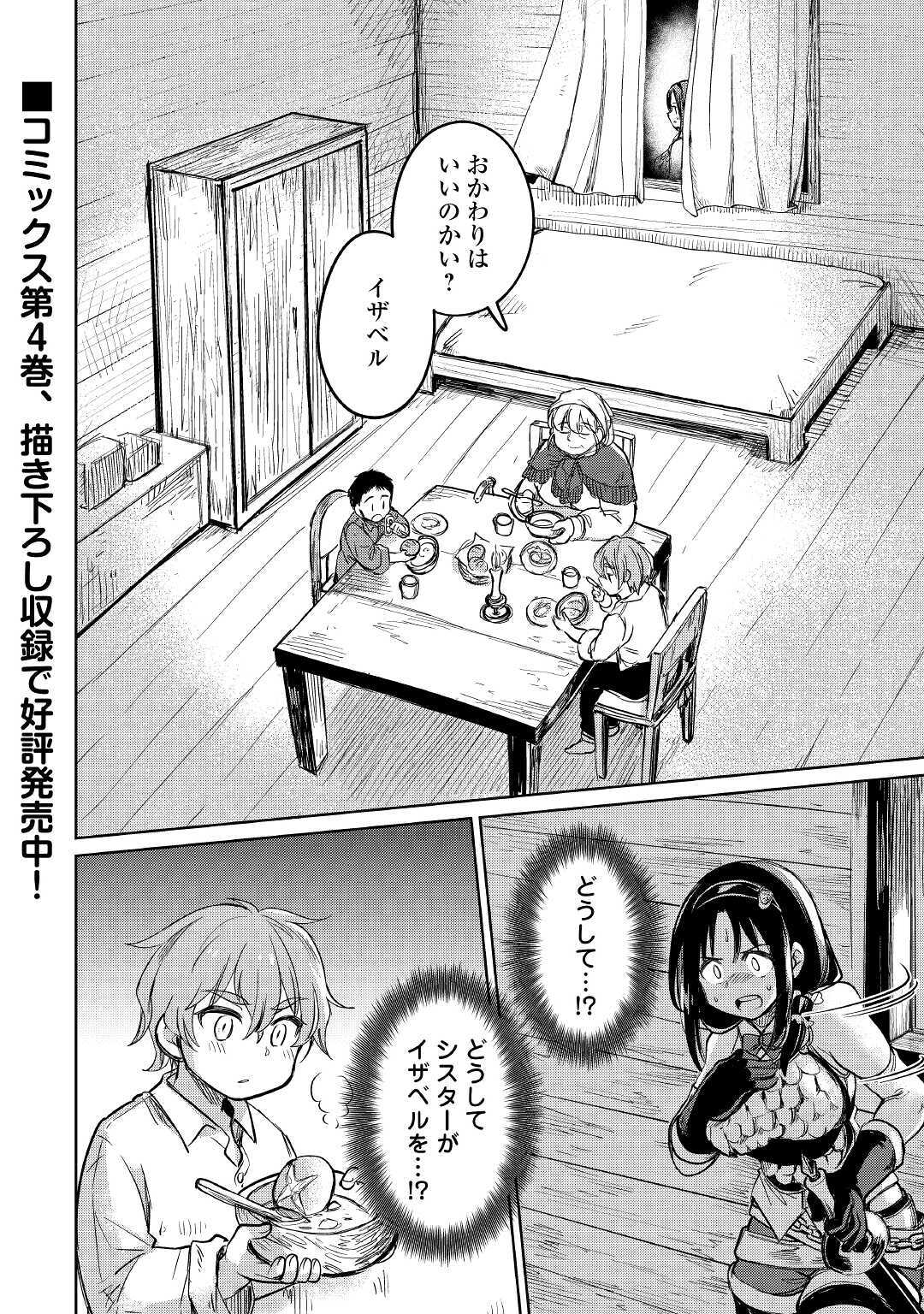 The Former Structural Researcher’s Story of Otherworldly Adventure 第31話 - Page 32