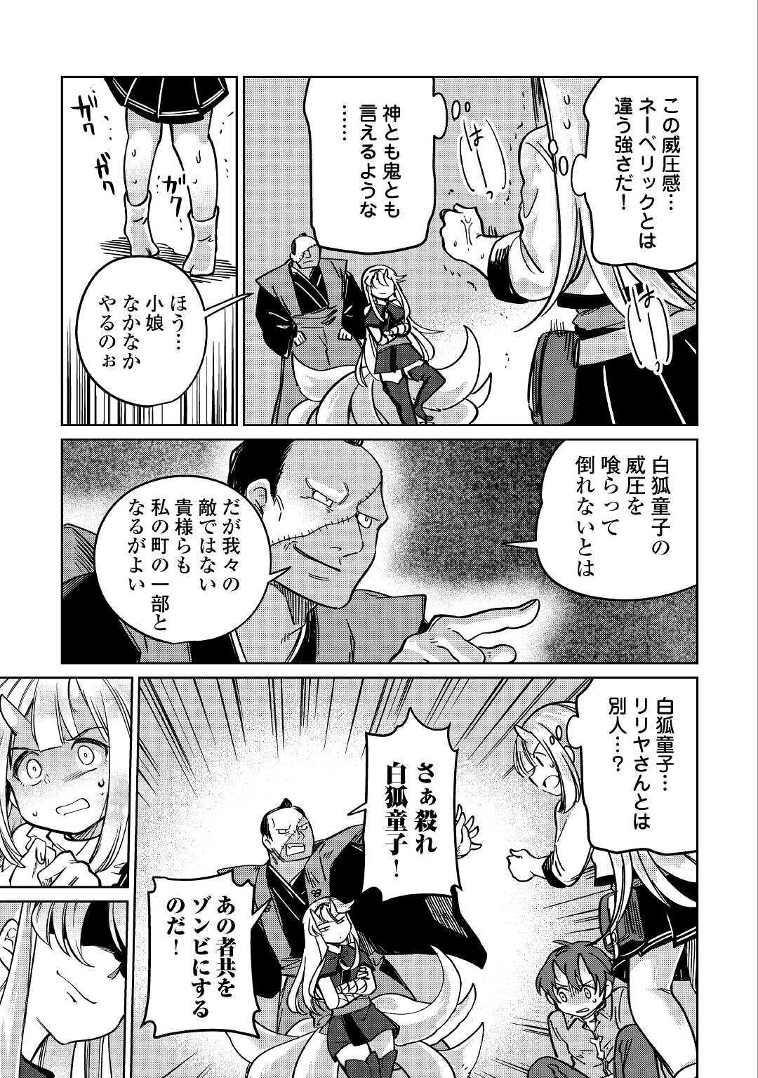 The Former Structural Researcher’s Story of Otherworldly Adventure 第31話 - Page 5