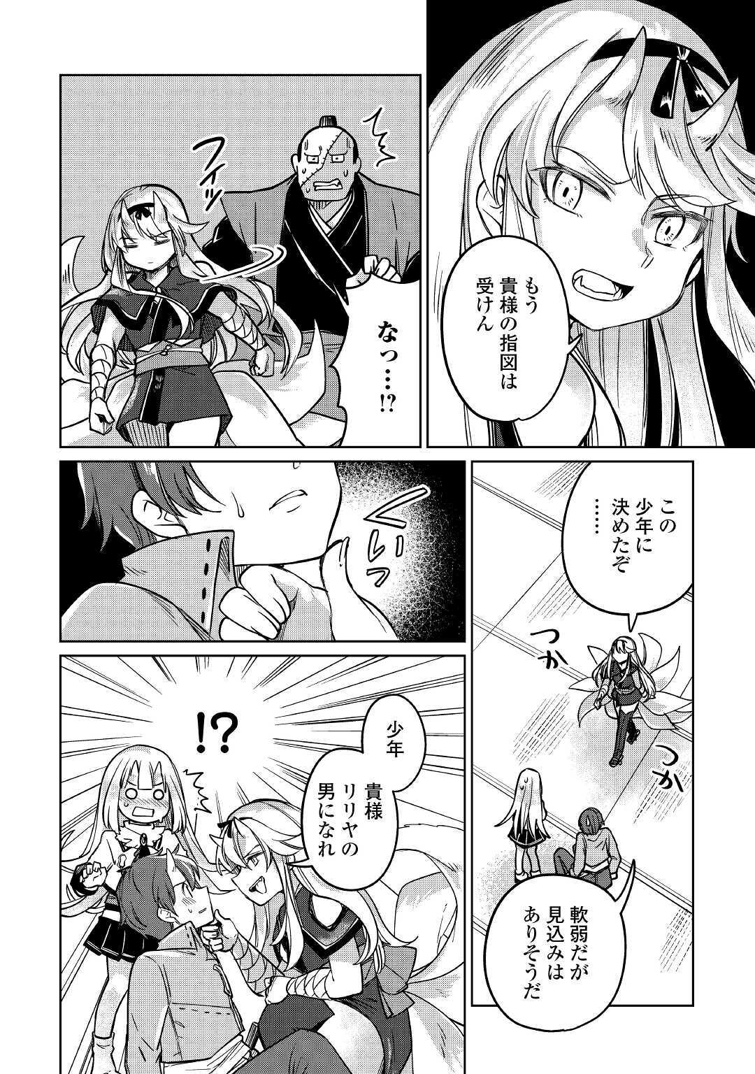 The Former Structural Researcher’s Story of Otherworldly Adventure 第31話 - Page 6