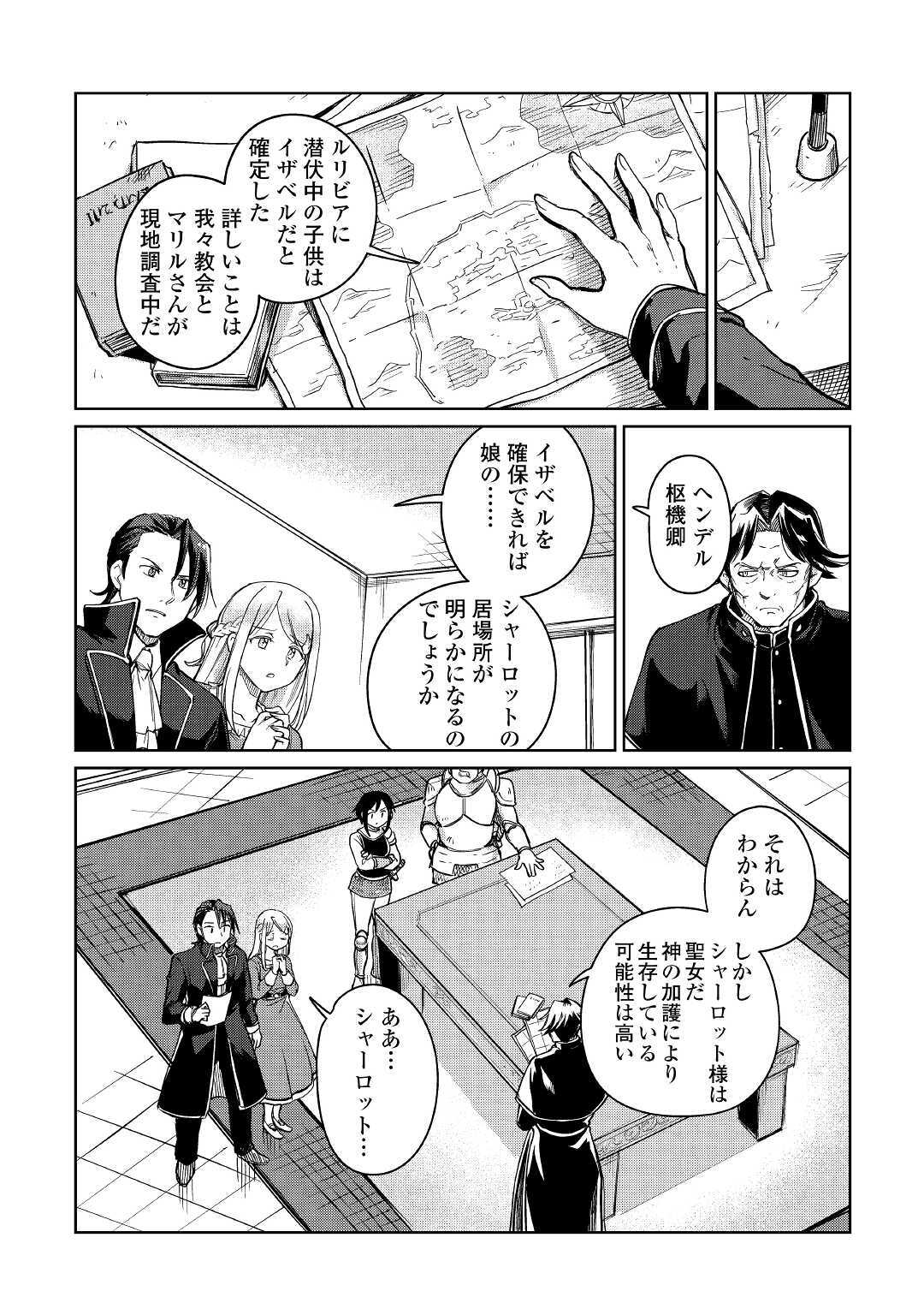 The Former Structural Researcher’s Story of Otherworldly Adventure 第32話 - Page 2