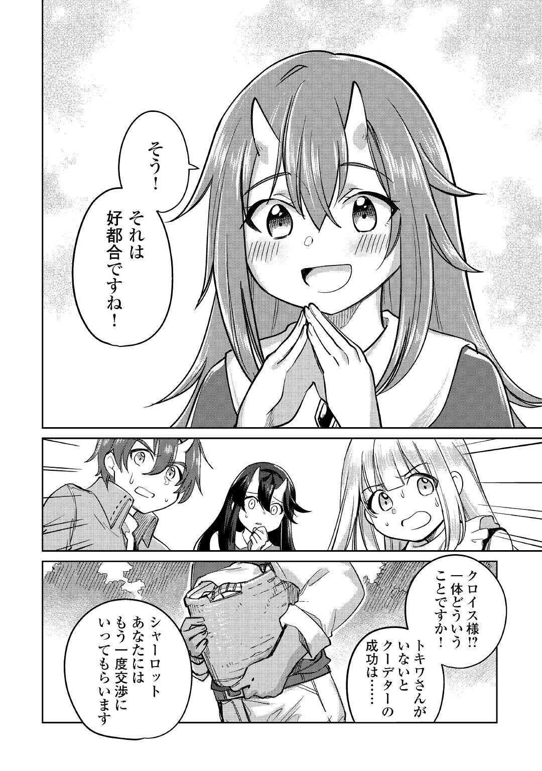 The Former Structural Researcher’s Story of Otherworldly Adventure 第32話 - Page 12