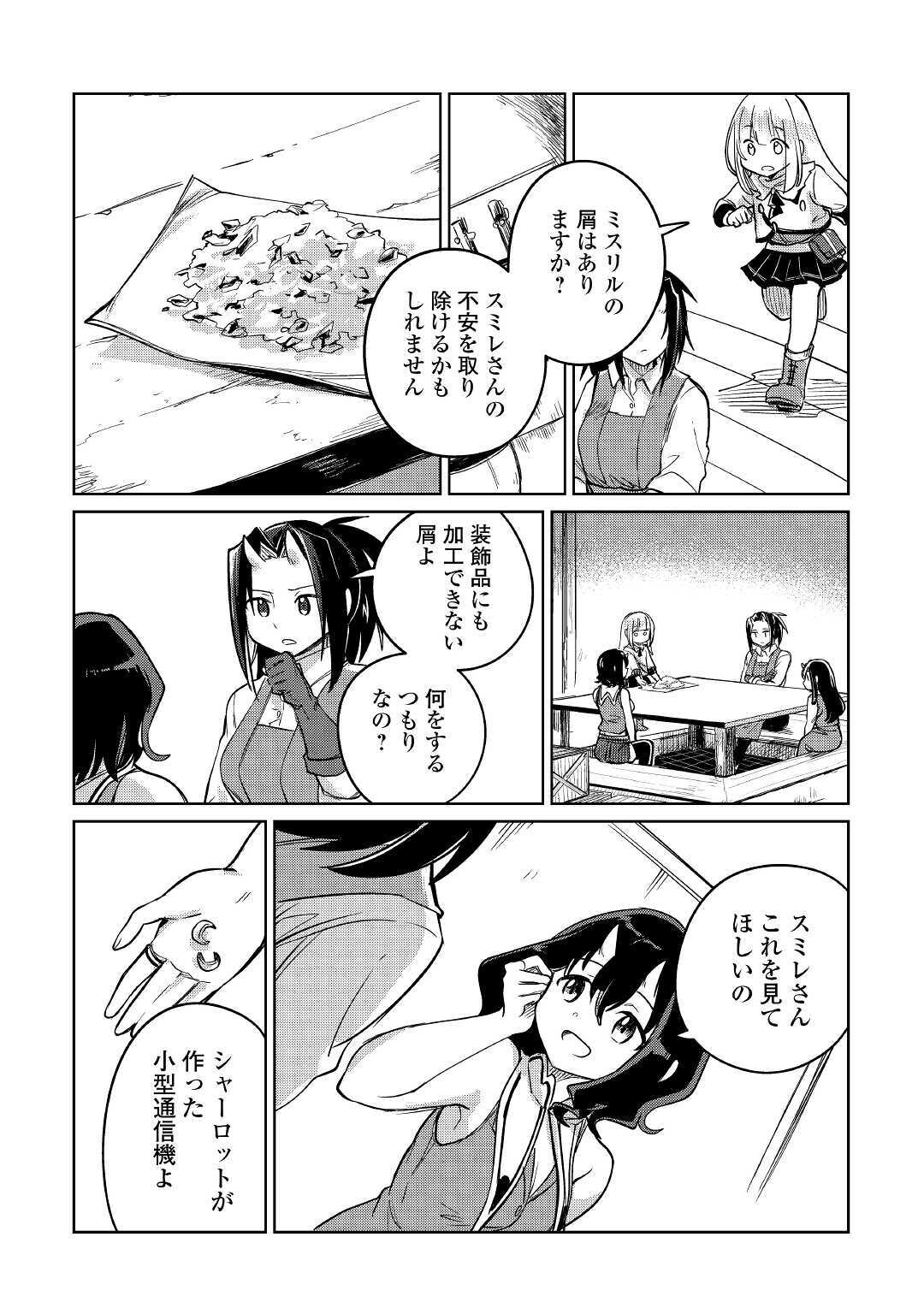 The Former Structural Researcher’s Story of Otherworldly Adventure 第32話 - Page 16