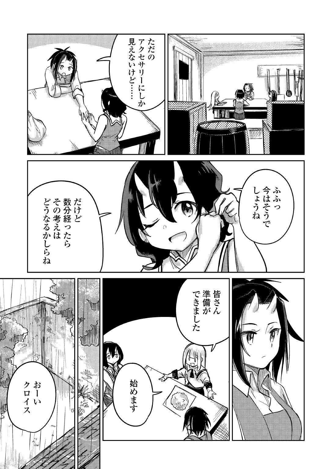 The Former Structural Researcher’s Story of Otherworldly Adventure 第32話 - Page 17