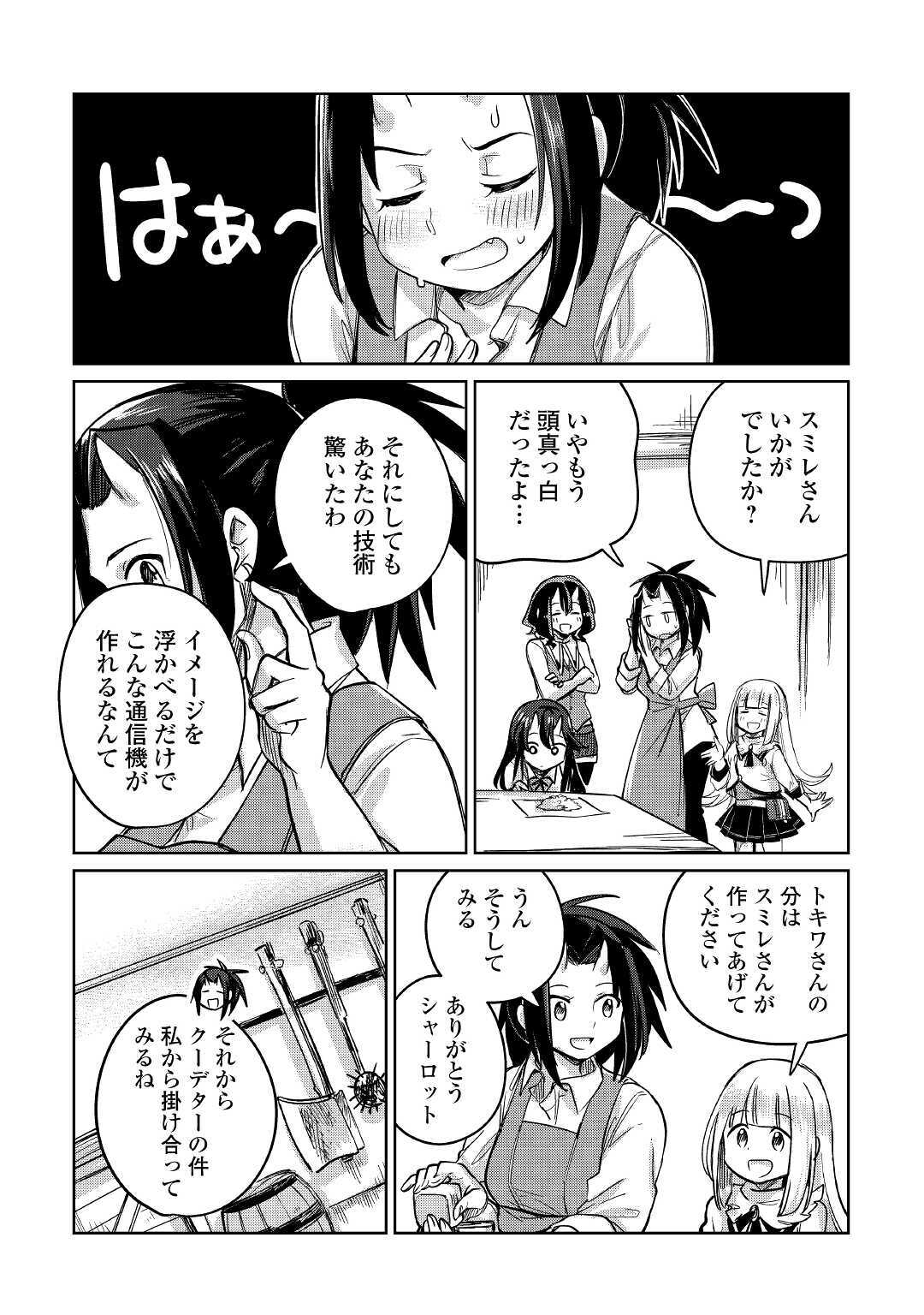 The Former Structural Researcher’s Story of Otherworldly Adventure 第32話 - Page 20