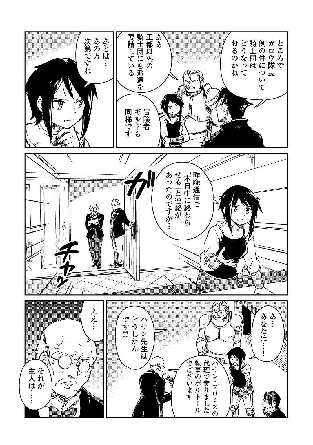 The Former Structural Researcher’s Story of Otherworldly Adventure 第32話 - Page 3