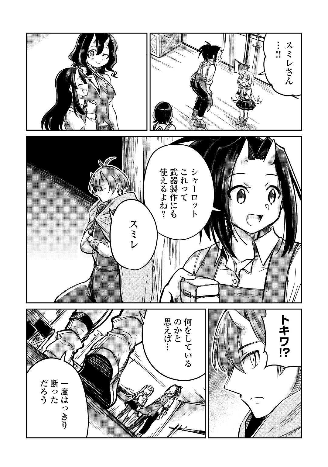 The Former Structural Researcher’s Story of Otherworldly Adventure 第32話 - Page 21