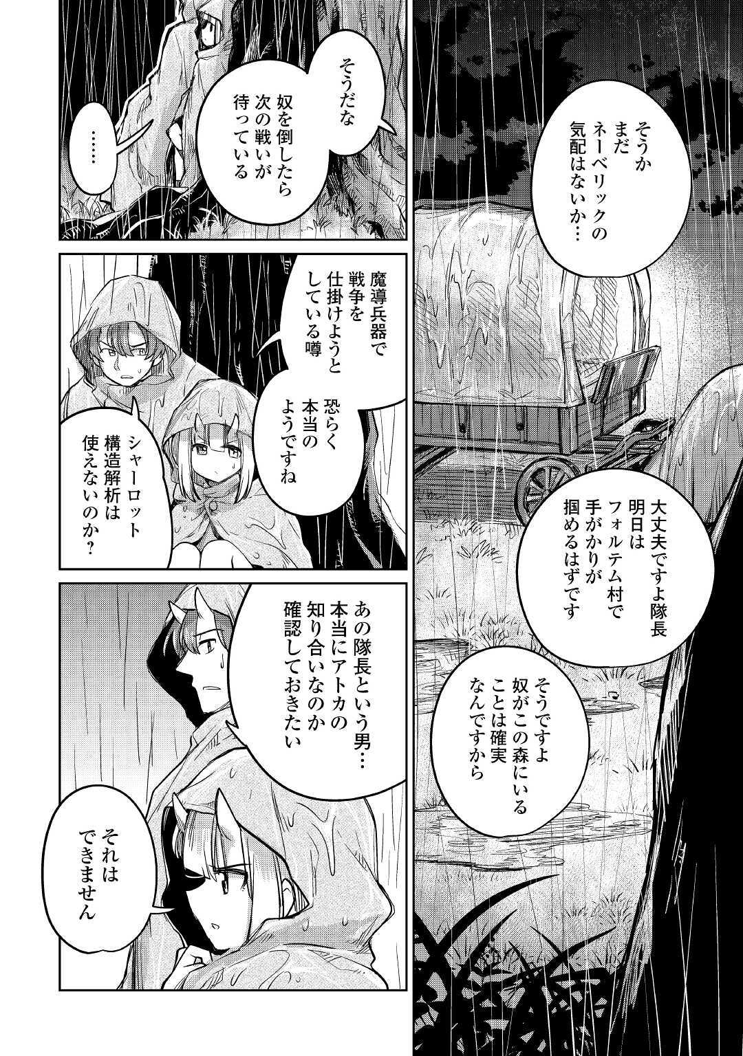 The Former Structural Researcher’s Story of Otherworldly Adventure 第32話 - Page 28