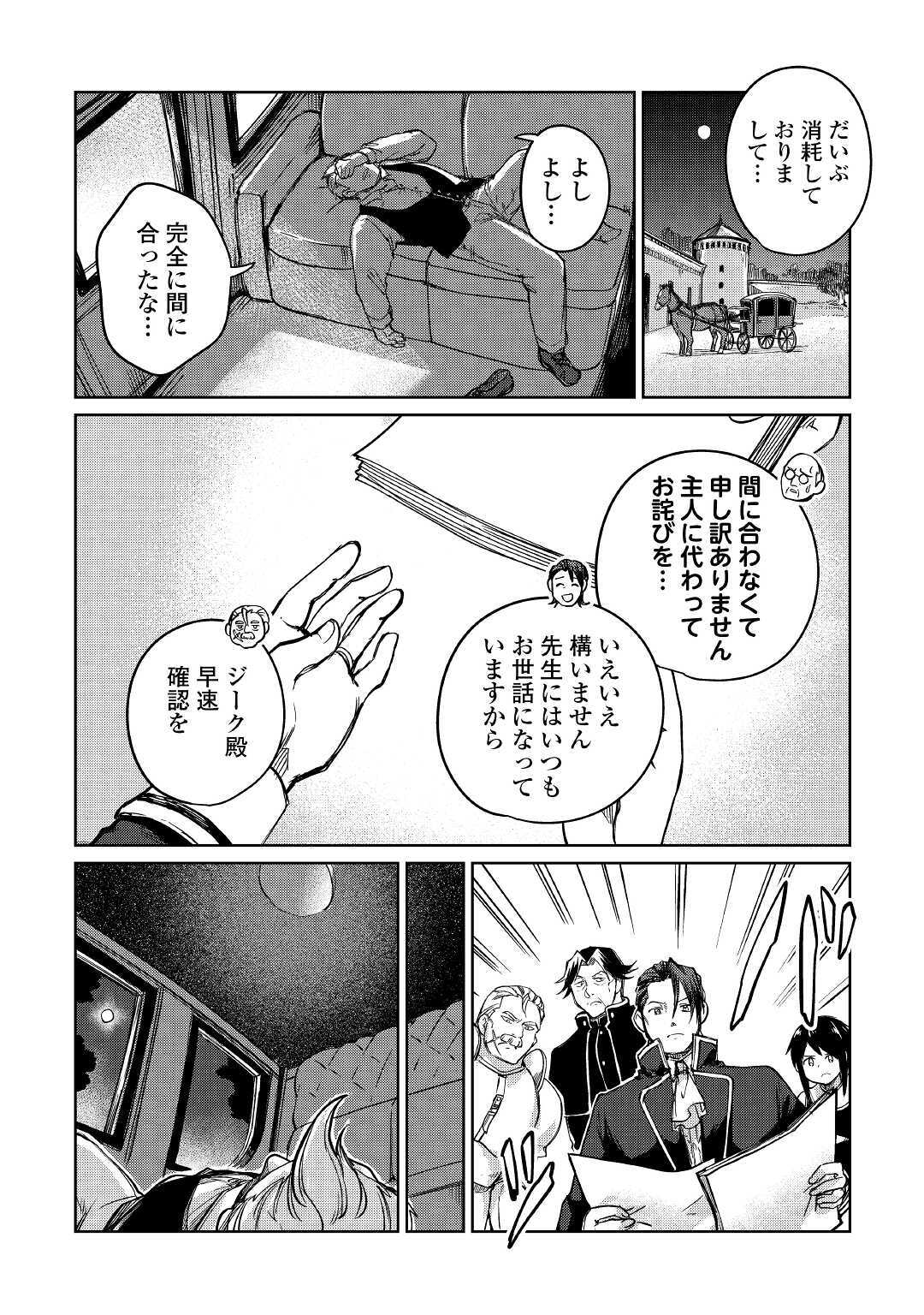 The Former Structural Researcher’s Story of Otherworldly Adventure 第32話 - Page 4