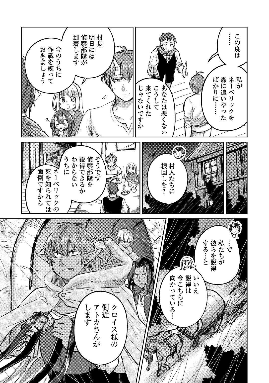 The Former Structural Researcher’s Story of Otherworldly Adventure 第32話 - Page 31