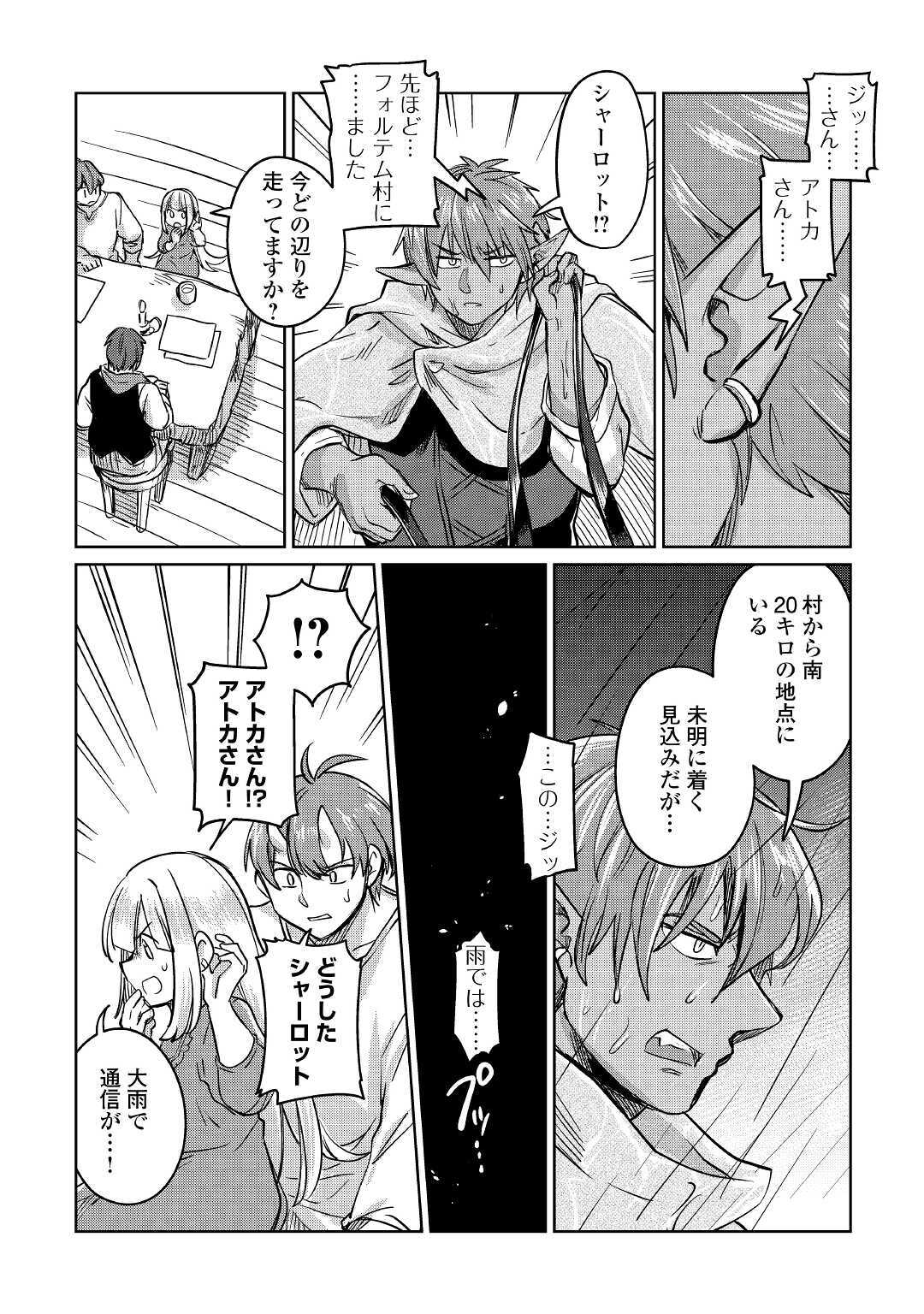 The Former Structural Researcher’s Story of Otherworldly Adventure 第32話 - Page 32