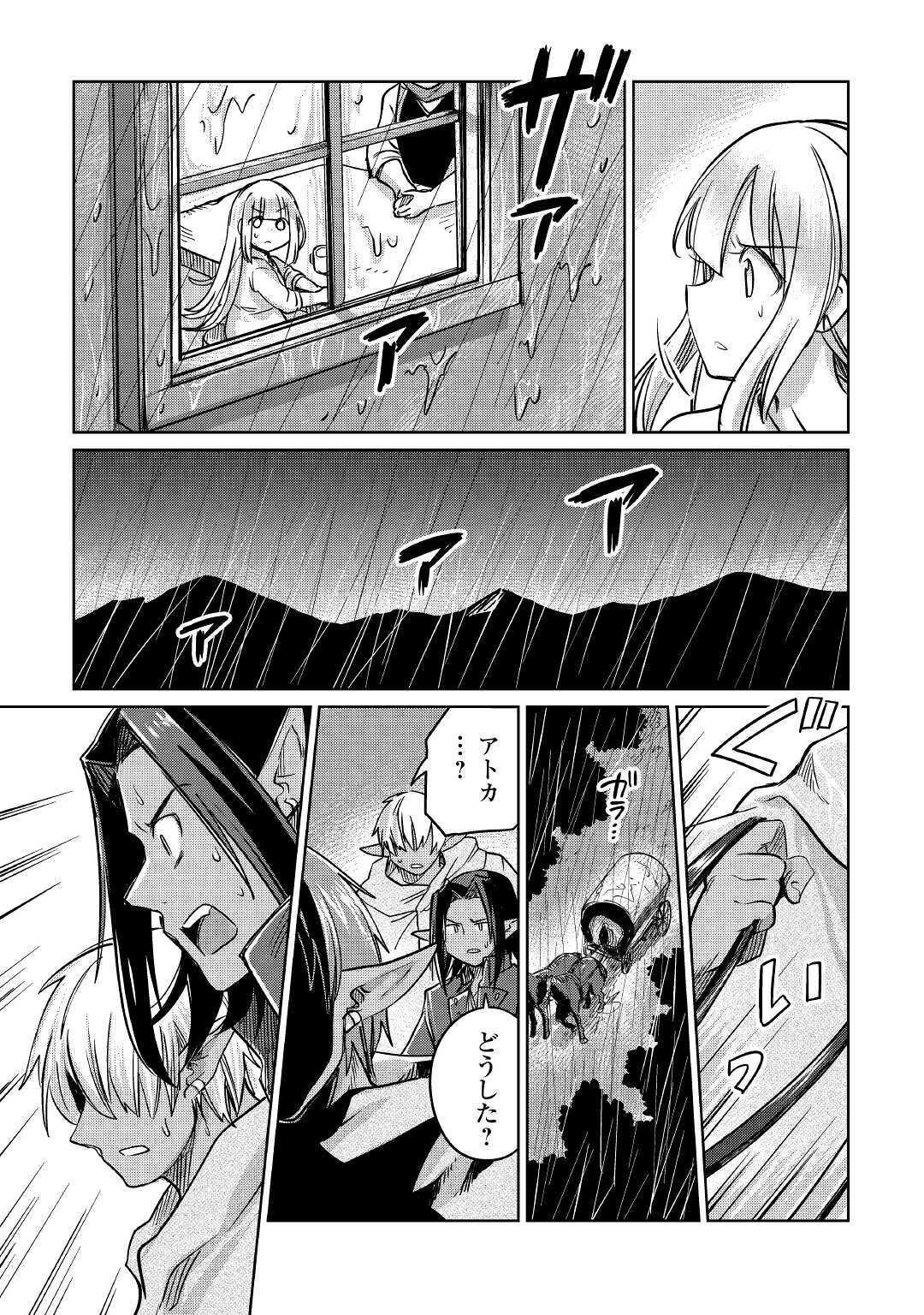 The Former Structural Researcher’s Story of Otherworldly Adventure 第32話 - Page 33