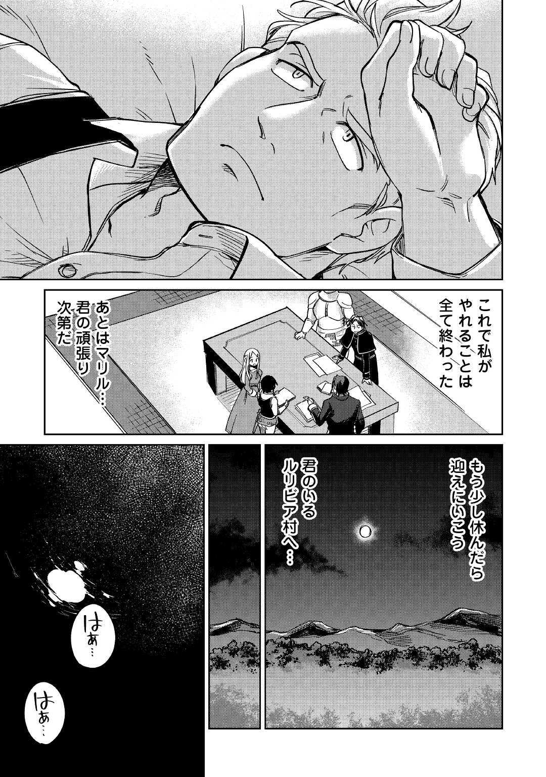 The Former Structural Researcher’s Story of Otherworldly Adventure 第32話 - Page 5