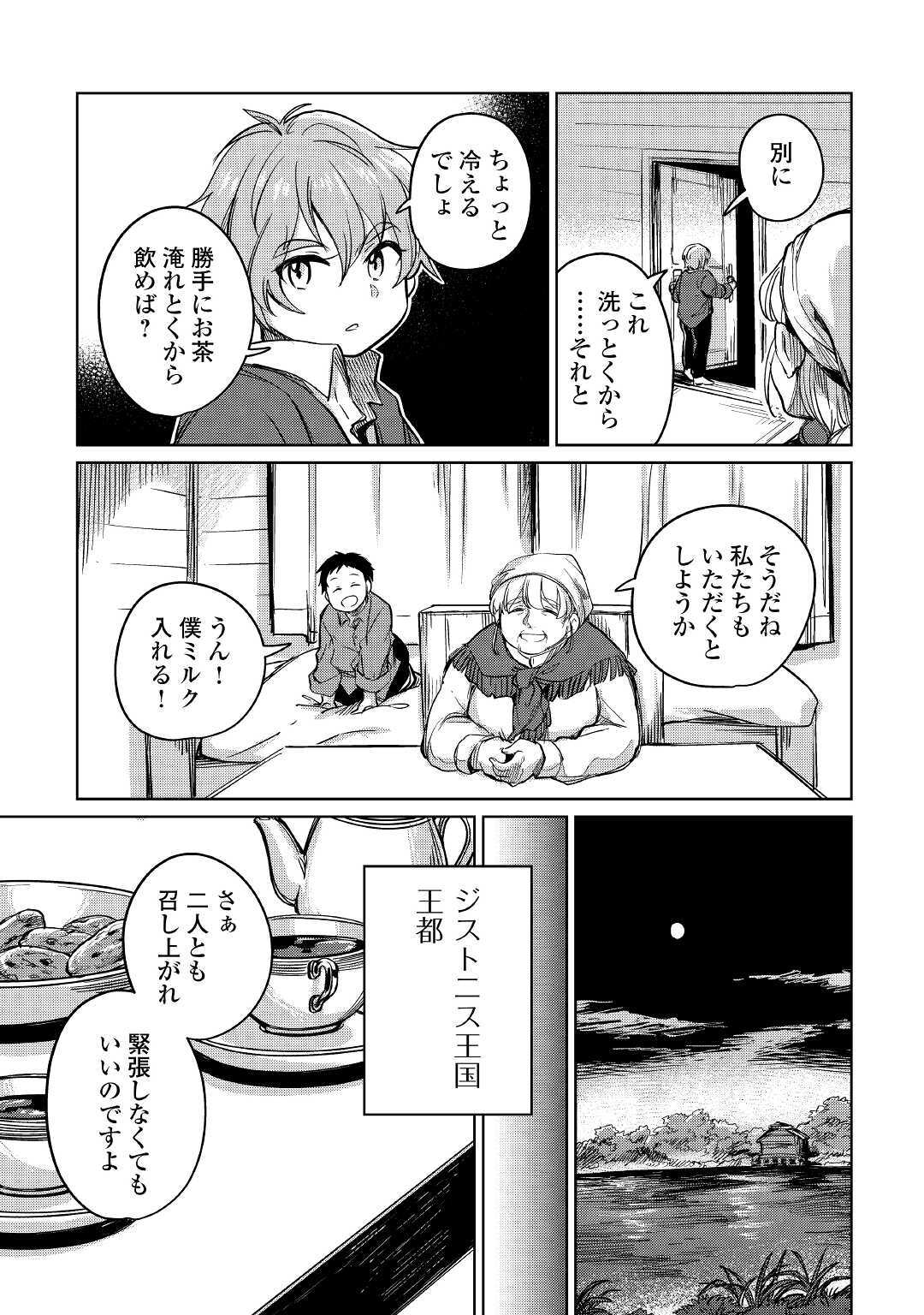 The Former Structural Researcher’s Story of Otherworldly Adventure 第32話 - Page 9