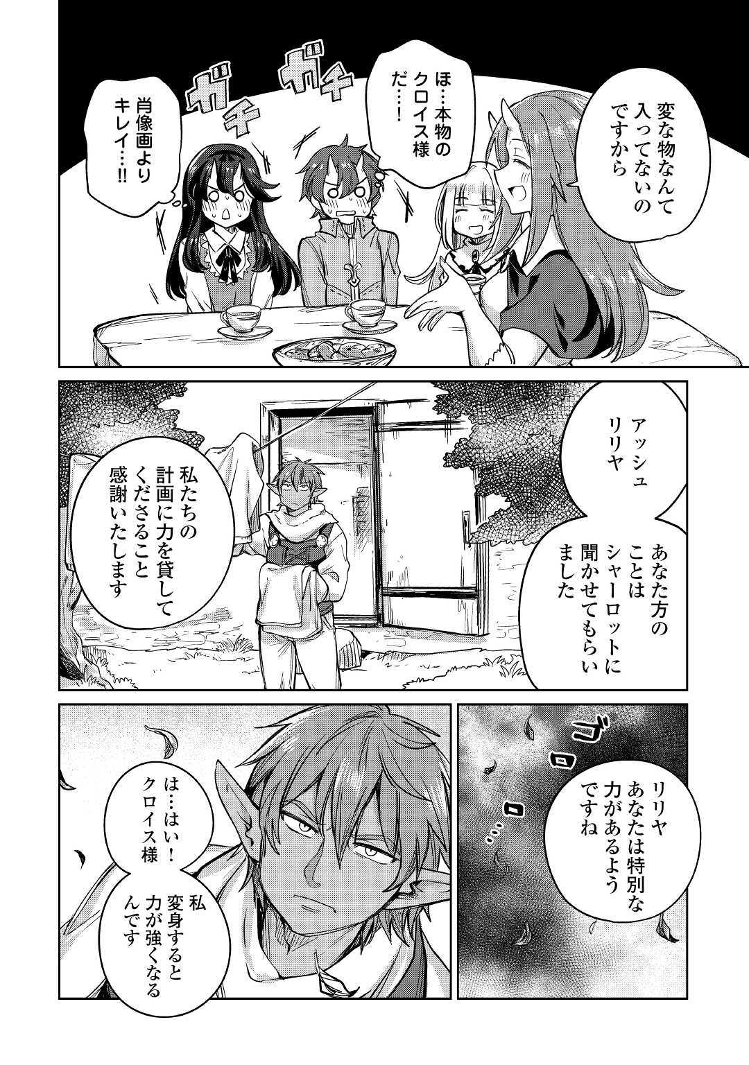 The Former Structural Researcher’s Story of Otherworldly Adventure 第32話 - Page 10